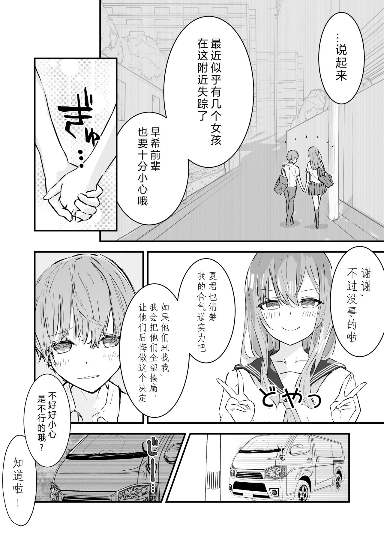 JK Kuppuku Kousoku ~Aikidou Shoujo ga Maketa Hi~ | JK屈服拘束 ~合气道少女失败的日子~ page 5 full