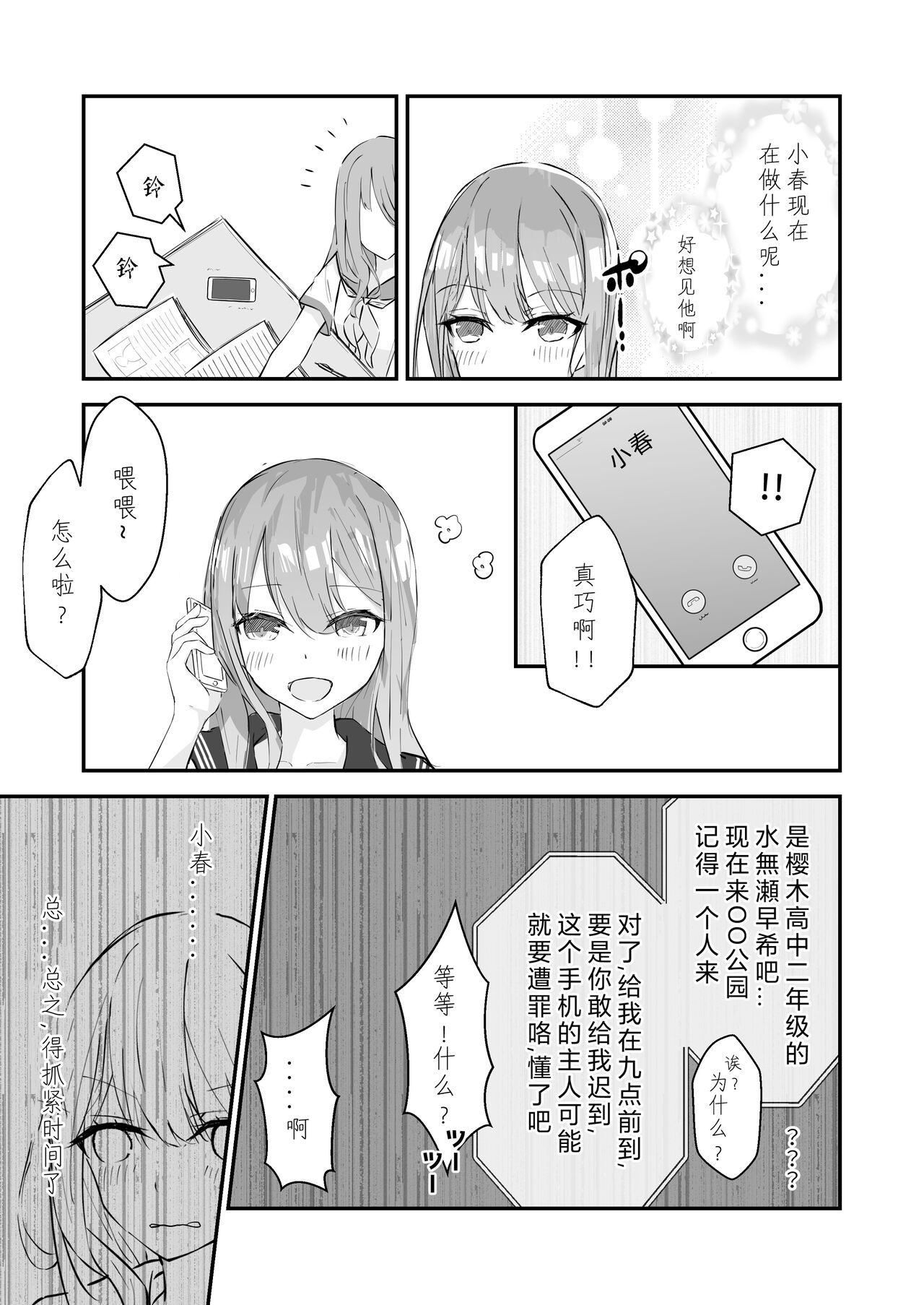 JK Kuppuku Kousoku ~Aikidou Shoujo ga Maketa Hi~ | JK屈服拘束 ~合气道少女失败的日子~ page 7 full