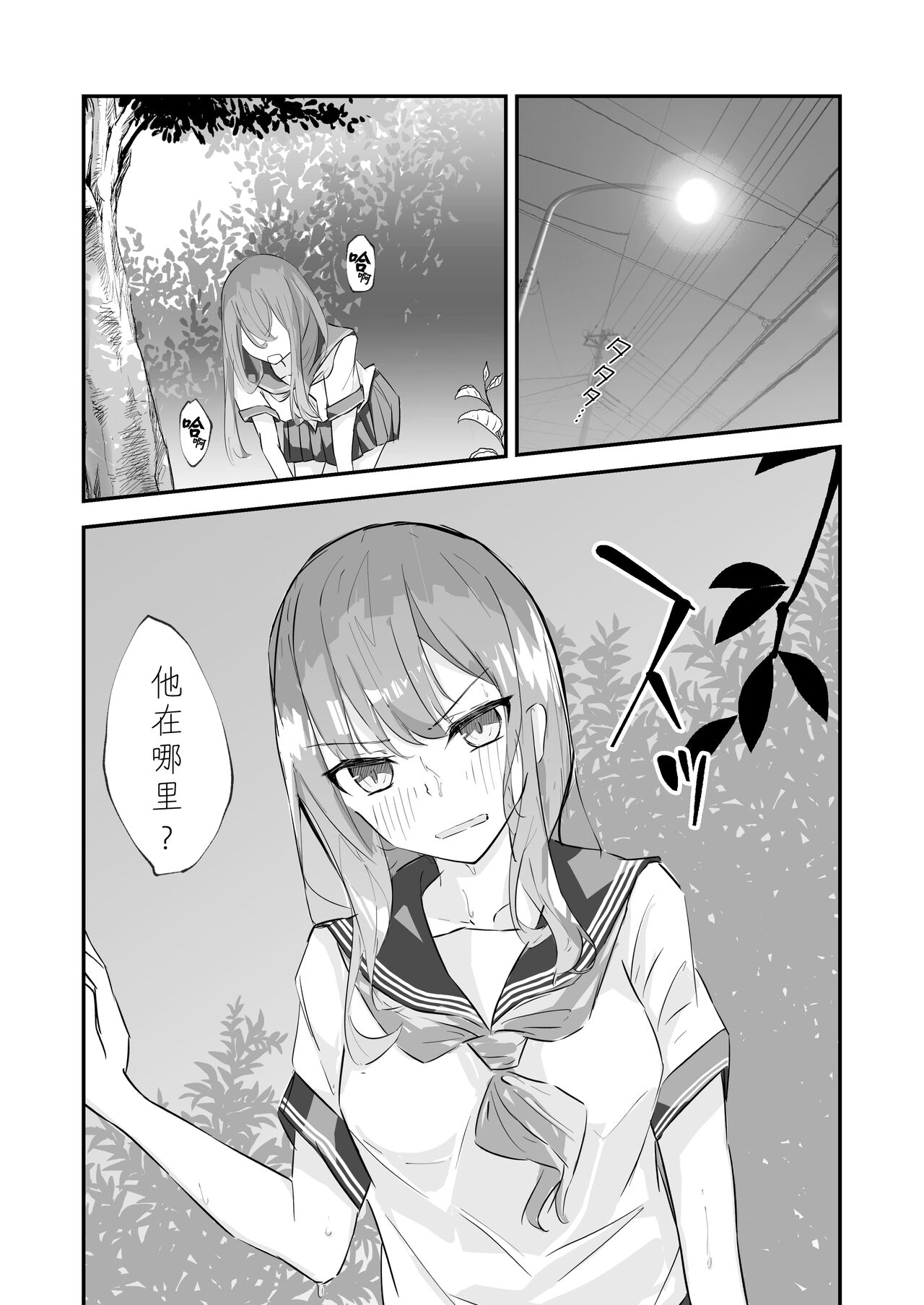JK Kuppuku Kousoku ~Aikidou Shoujo ga Maketa Hi~ | JK屈服拘束 ~合气道少女失败的日子~ page 8 full