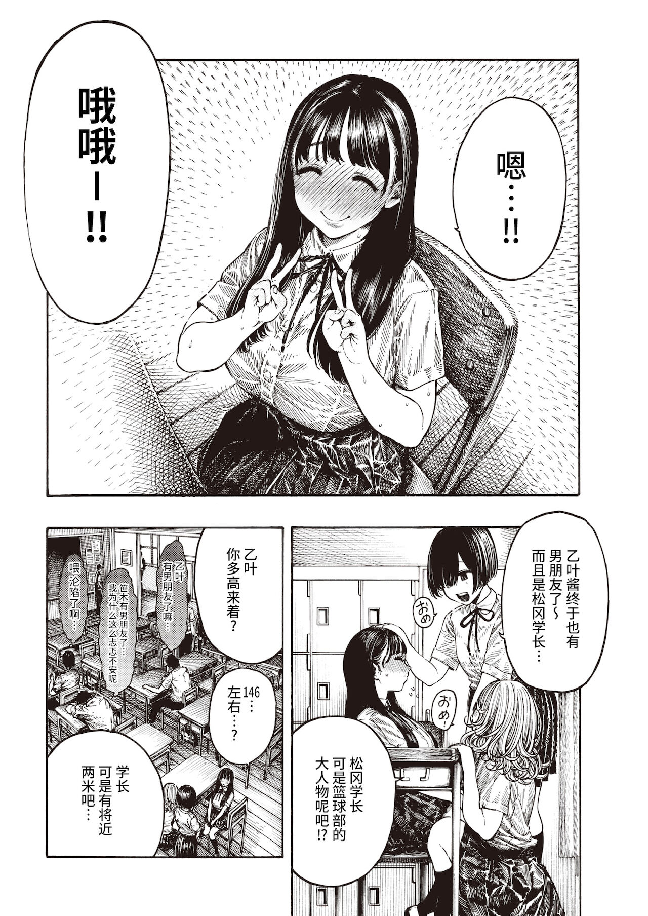 Shiawase Otoha-chan page 3 full