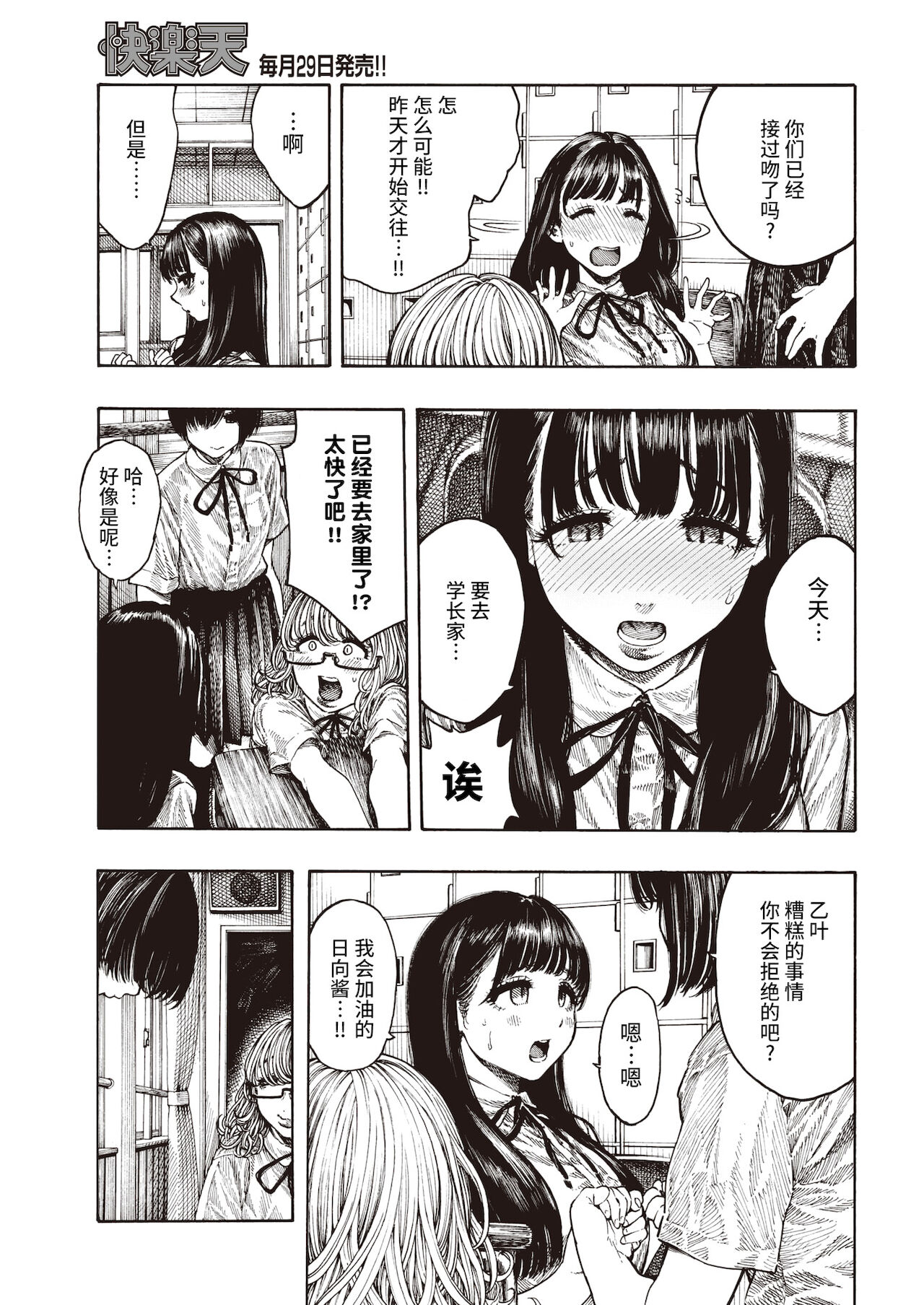 Shiawase Otoha-chan page 4 full