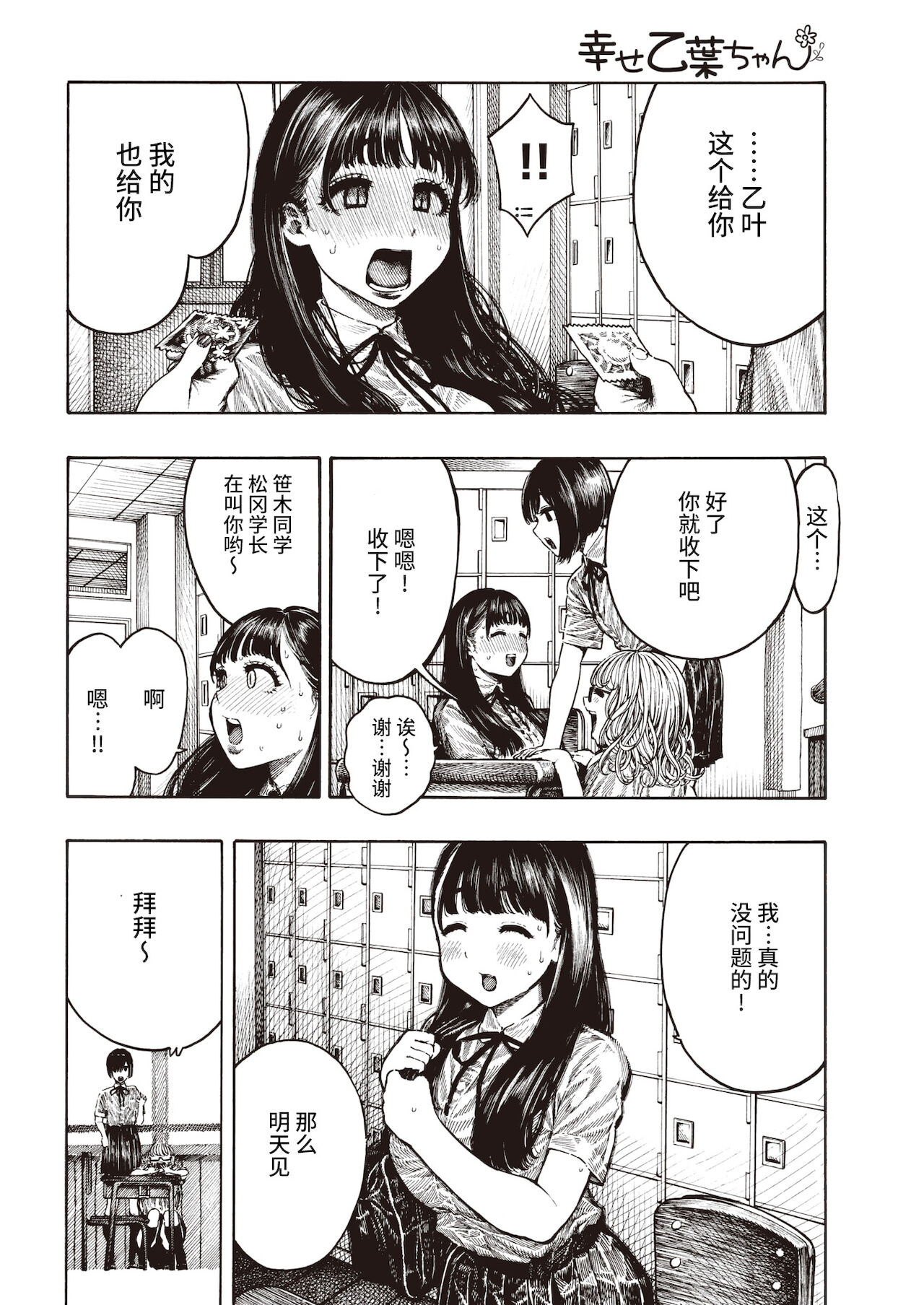 Shiawase Otoha-chan page 5 full