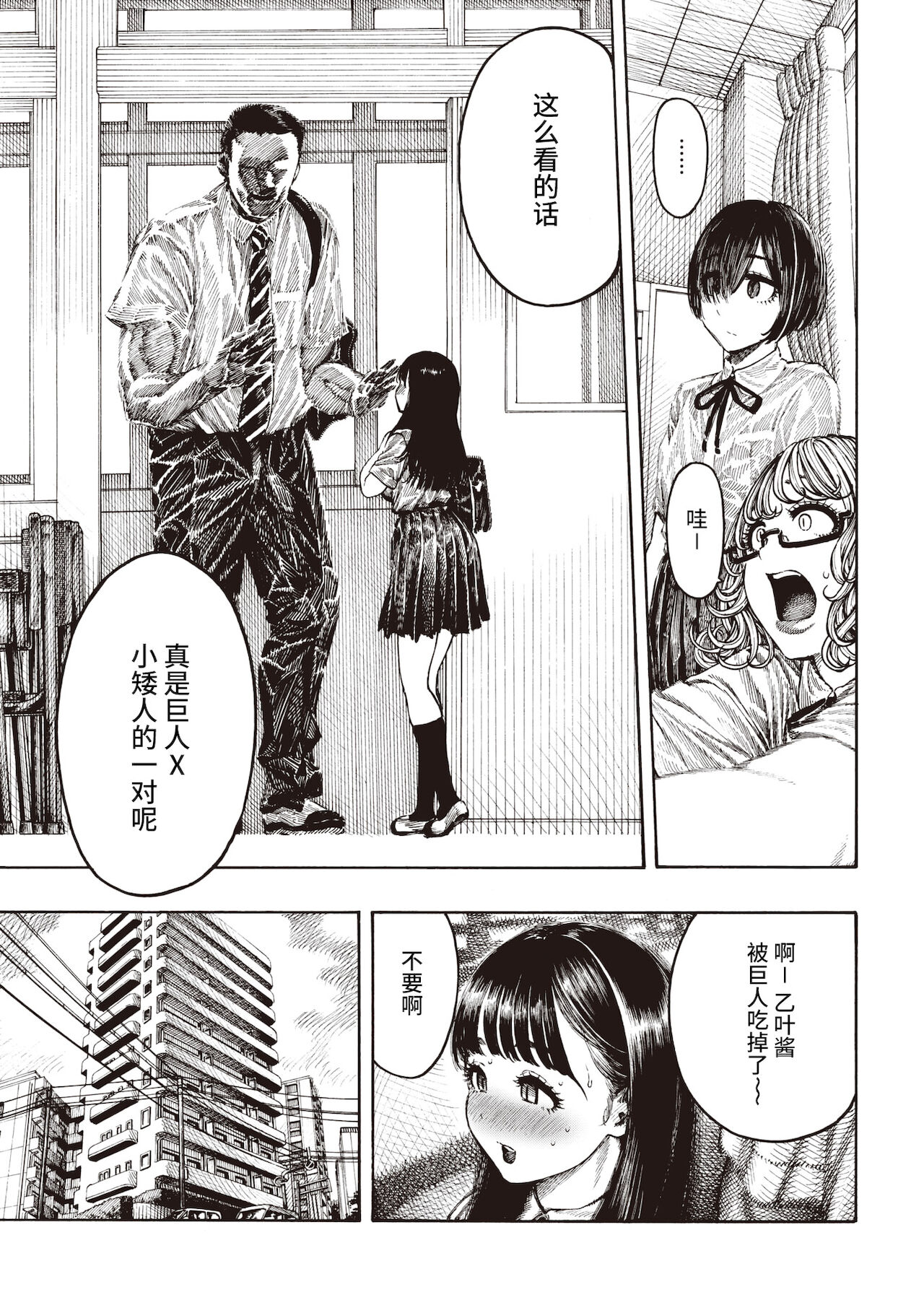 Shiawase Otoha-chan page 6 full