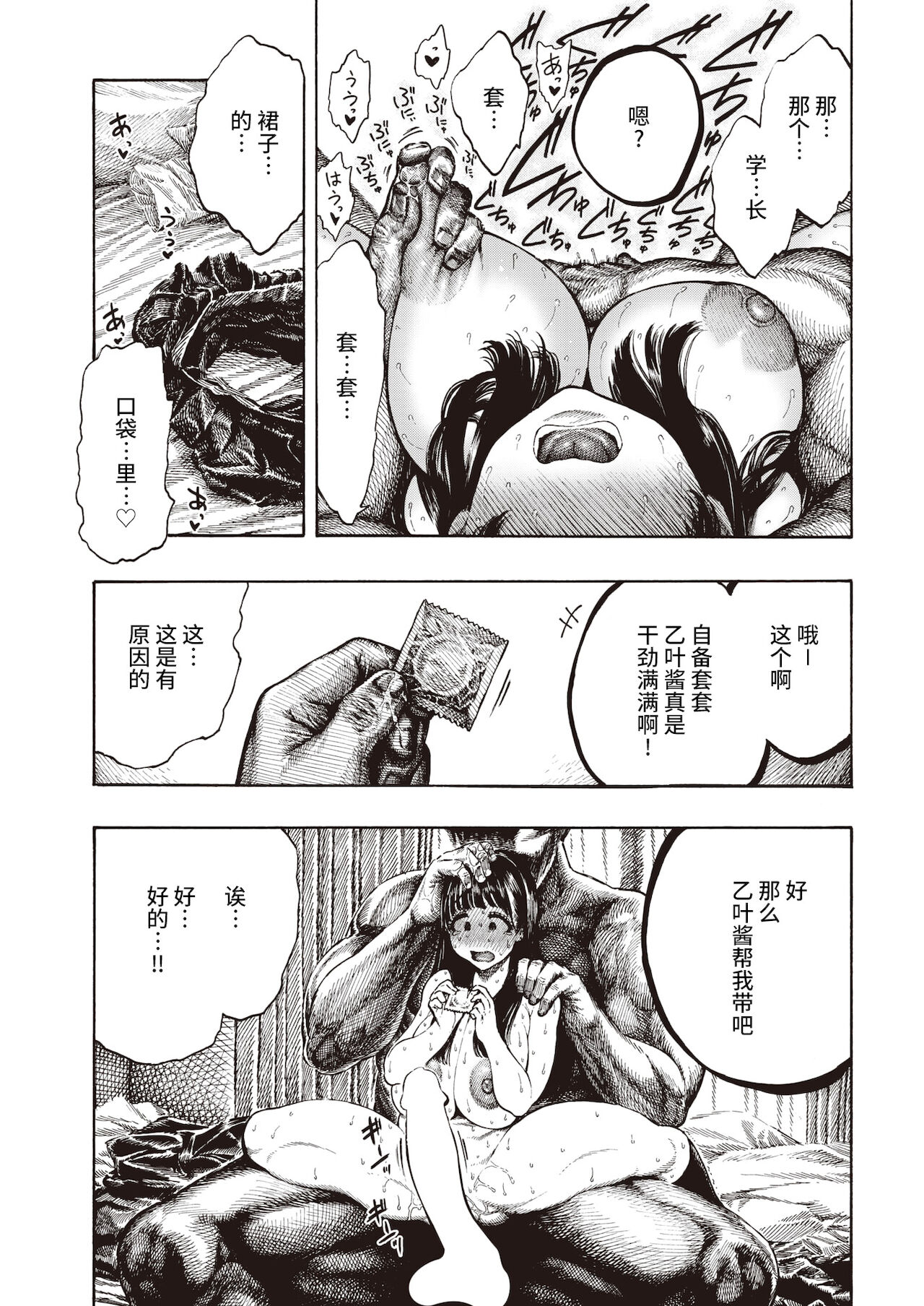 Shiawase Otoha-chan page 8 full