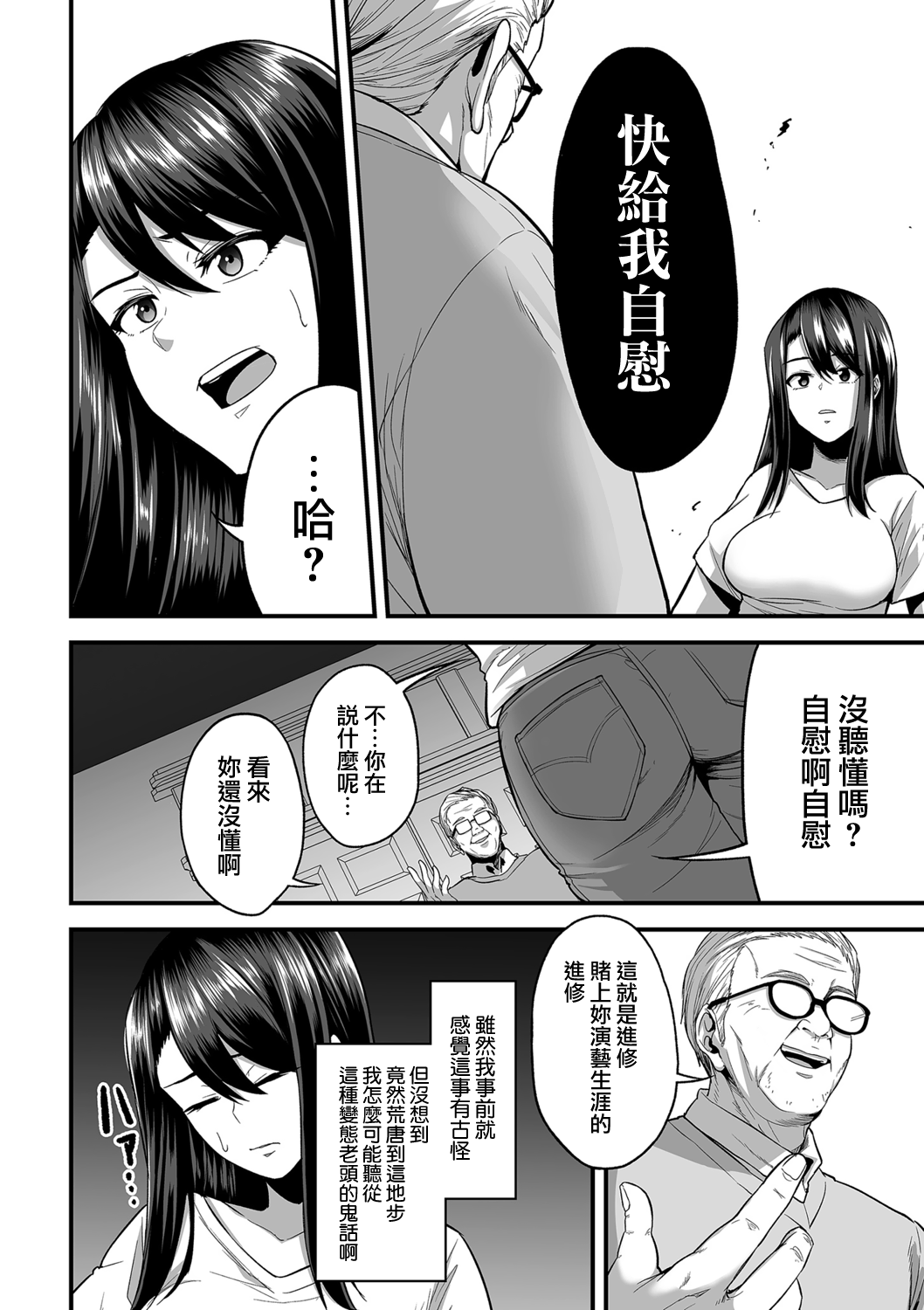 嬌声調教合宿 -現役JDモデル 大城冴姫- page 8 full