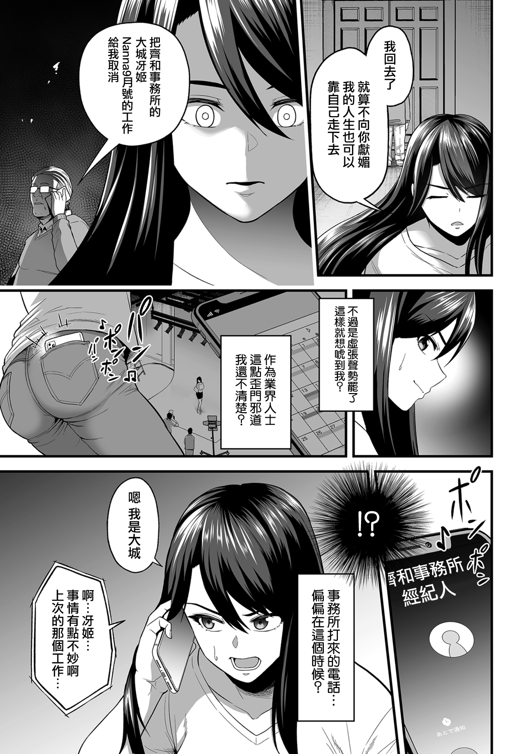 嬌声調教合宿 -現役JDモデル 大城冴姫- page 9 full