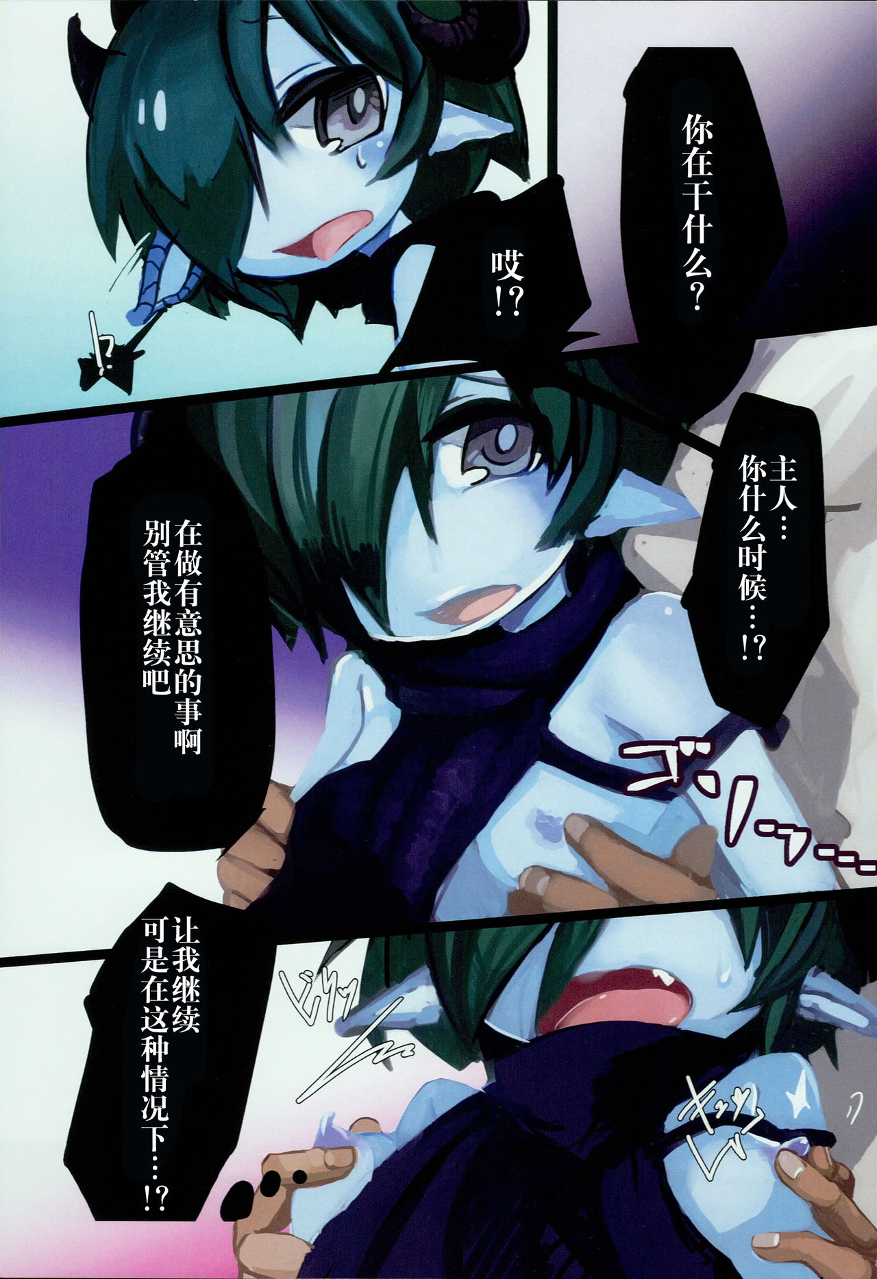 Dragon Route R2 page 7 full