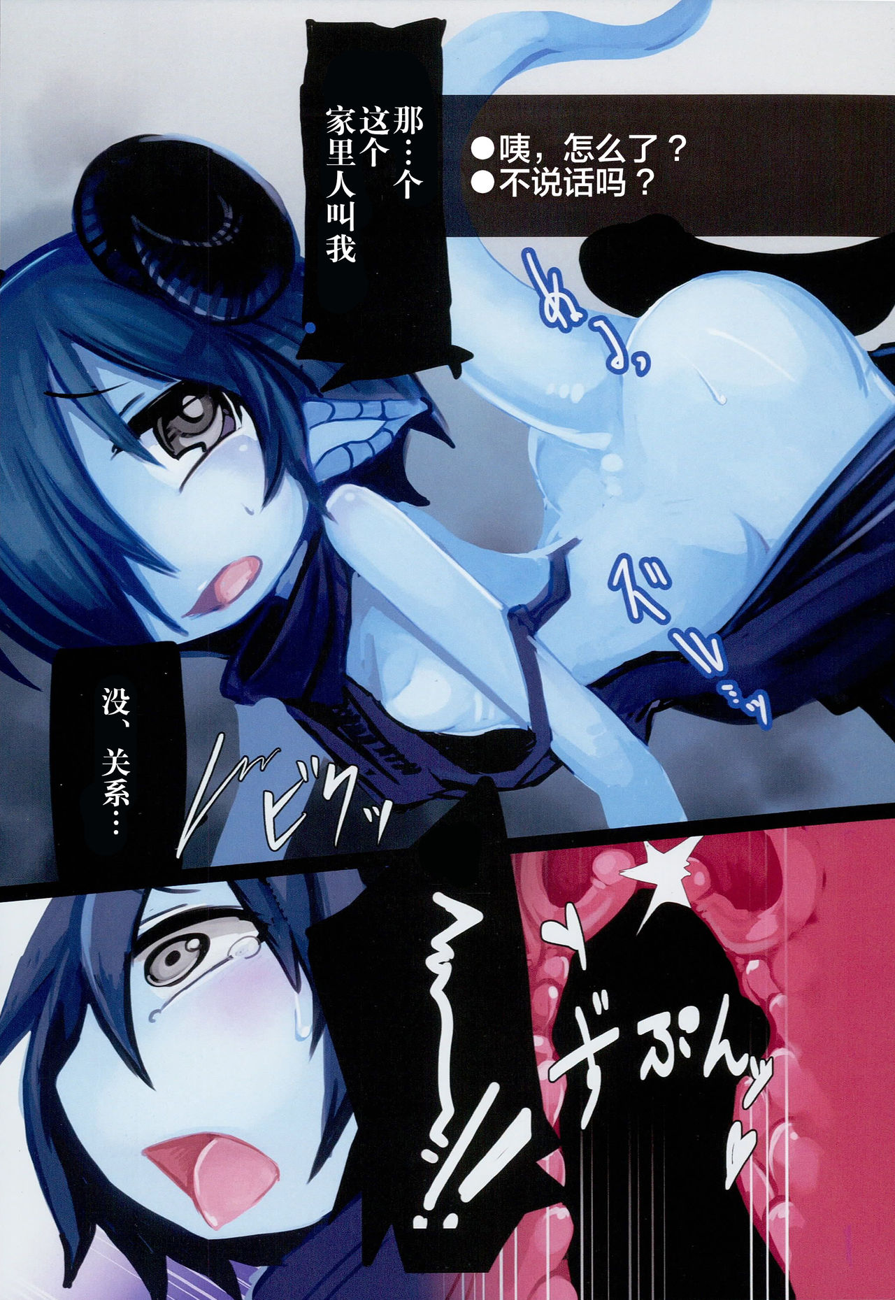 Dragon Route R2 page 8 full