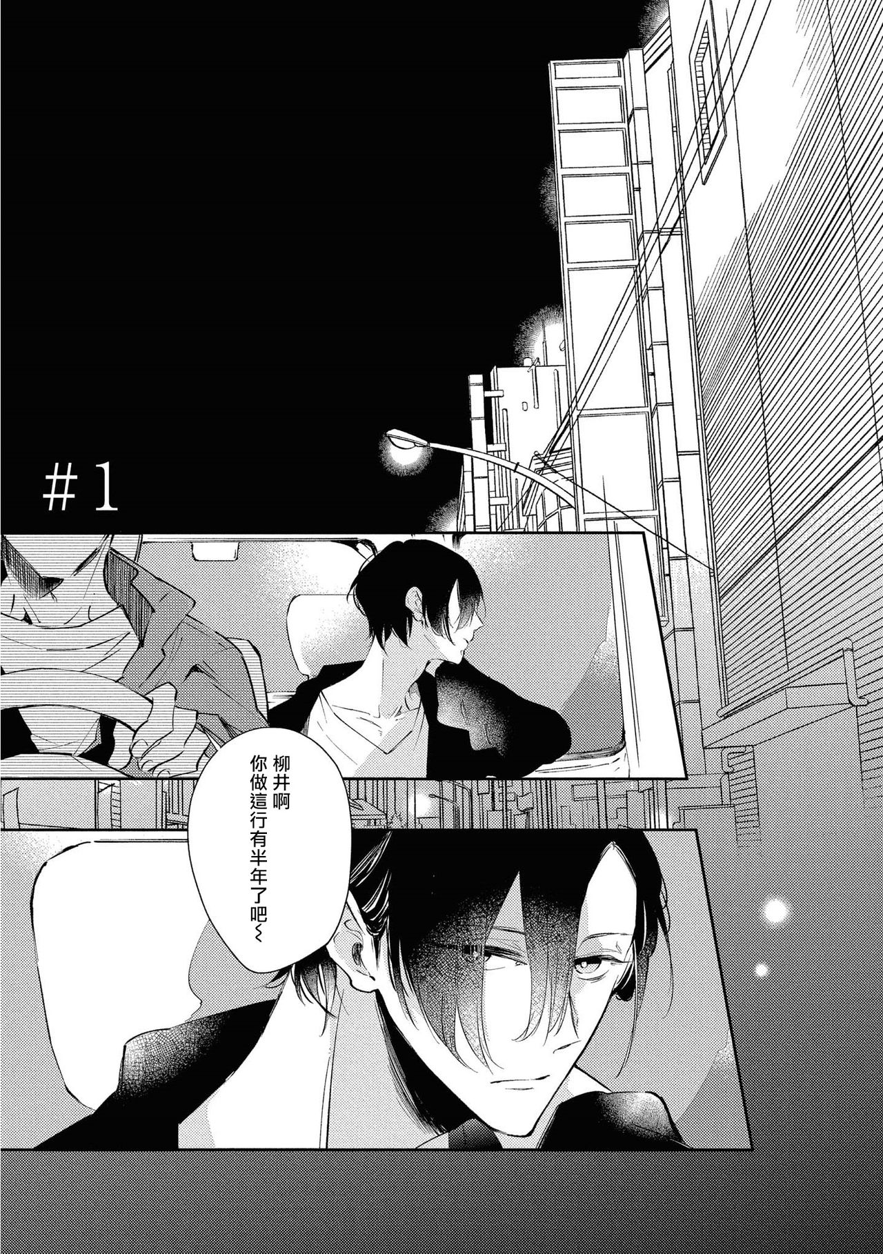 Okane Ariki no Kankei desu ga | 与债有关 page 4 full