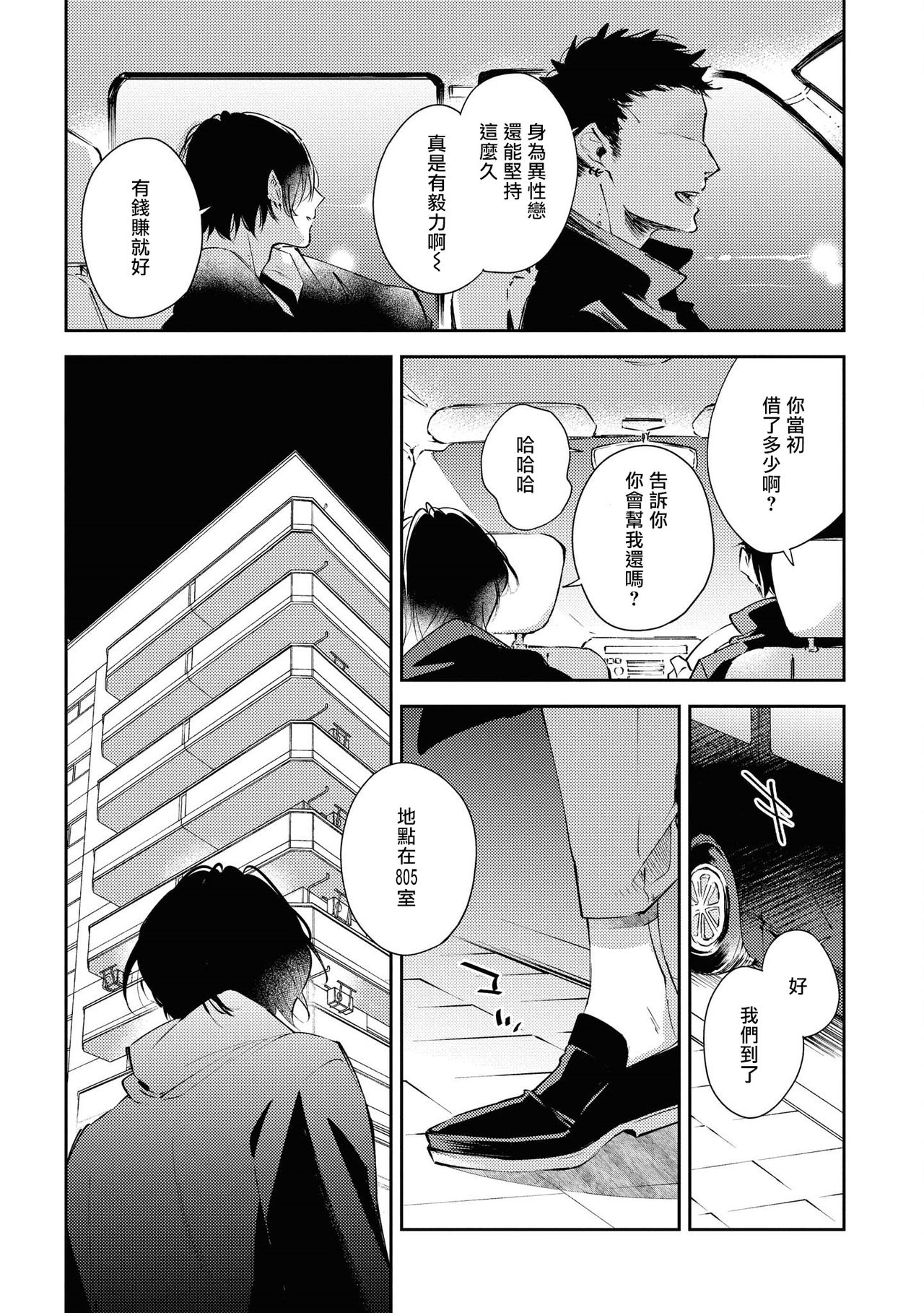 Okane Ariki no Kankei desu ga | 与债有关 page 5 full