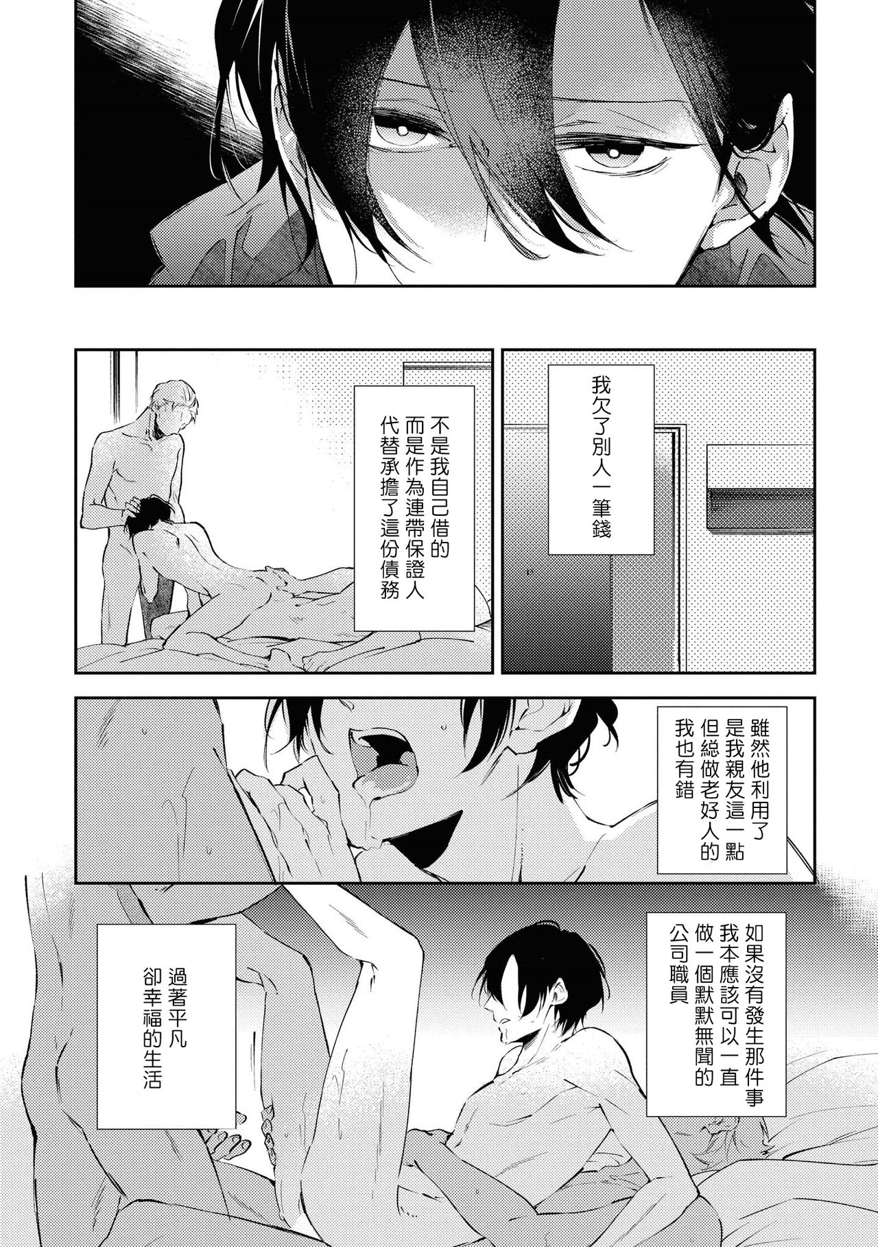 Okane Ariki no Kankei desu ga | 与债有关 page 6 full