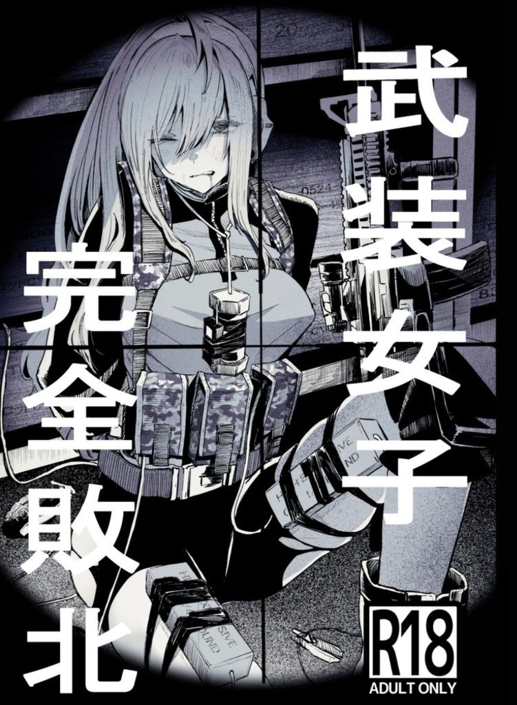 Busou Joshi Kanzen Haiboku page 2 full