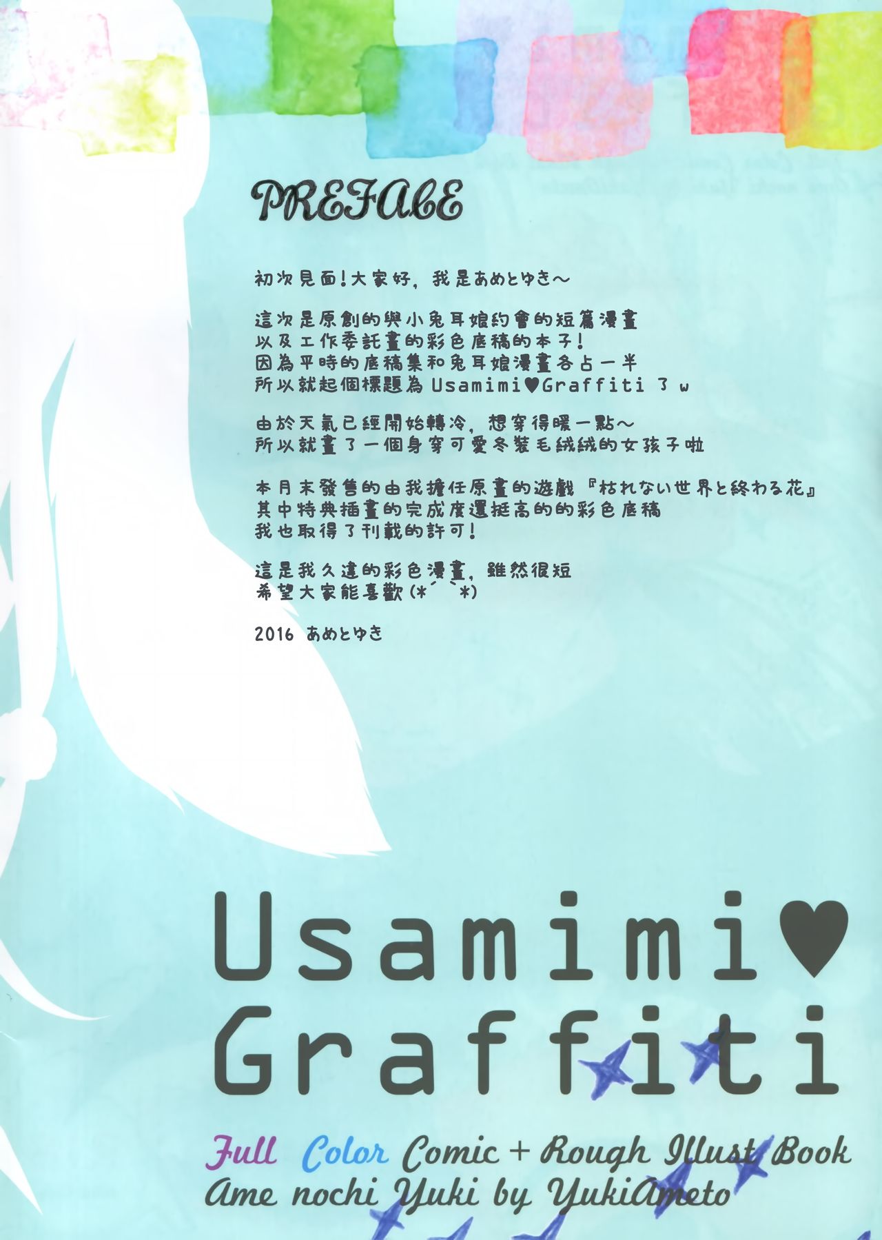 Usamimi Graffiti page 4 full