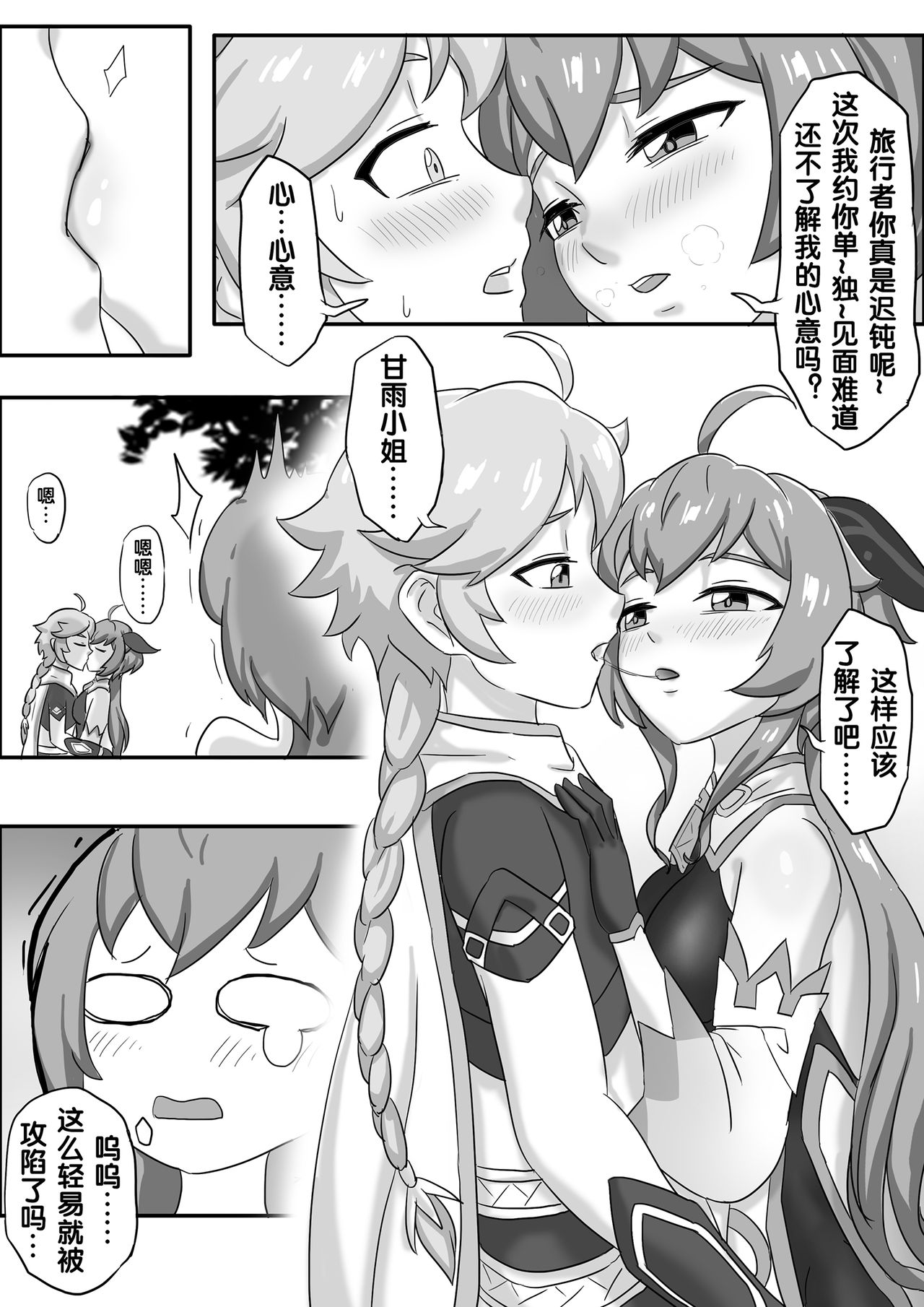 甘雨X史莱姆的阴谋 page 10 full