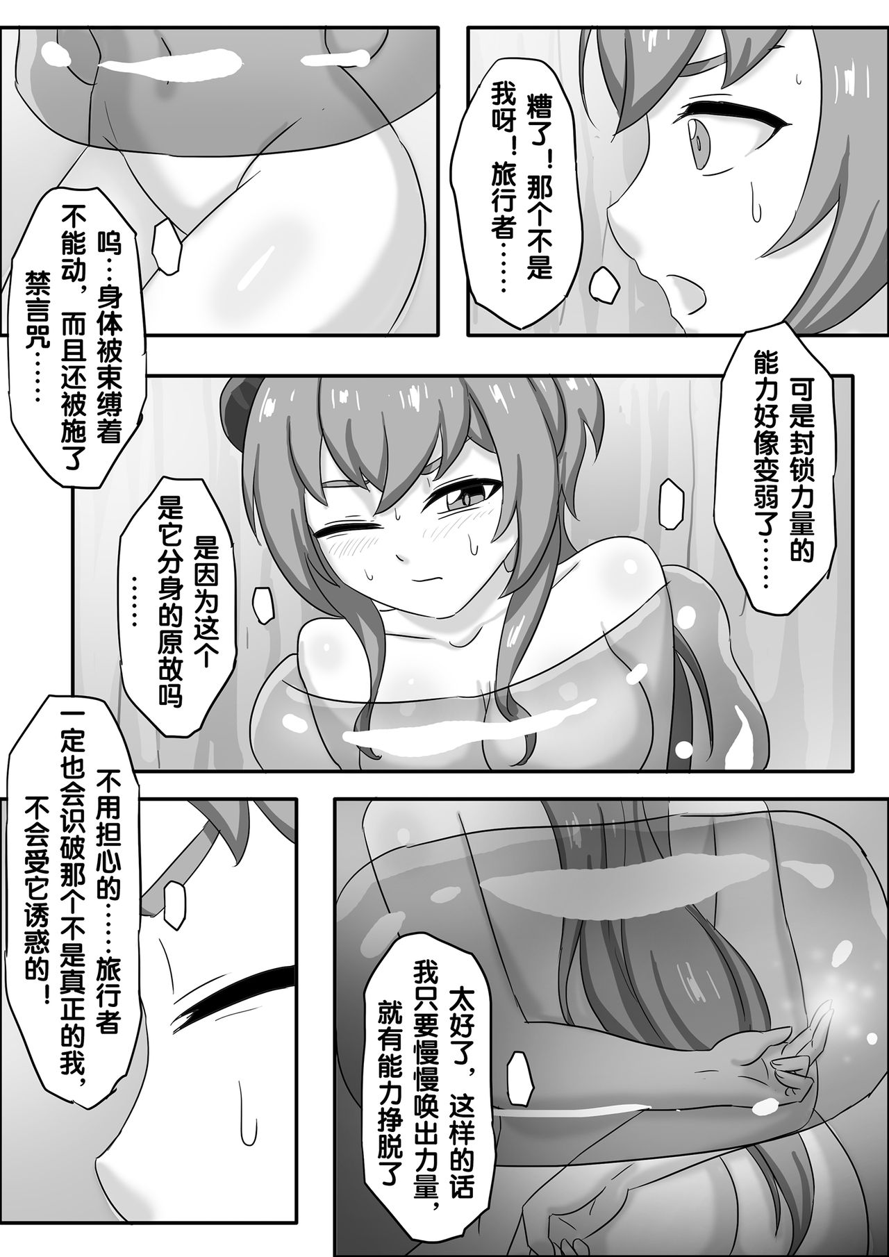 甘雨X史莱姆的阴谋 page 9 full