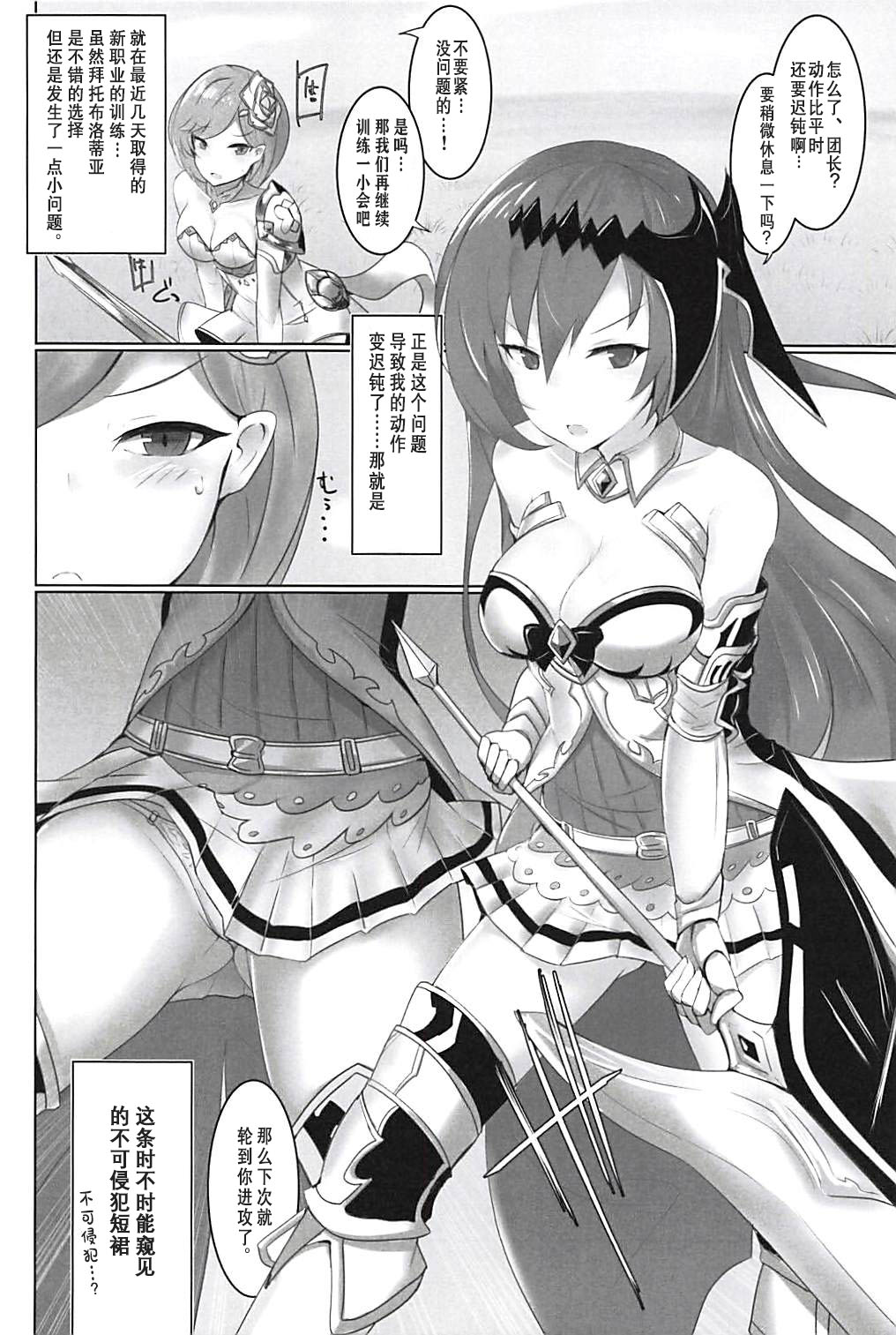 Shiniki Shinpan | 神域侵犯 page 4 full