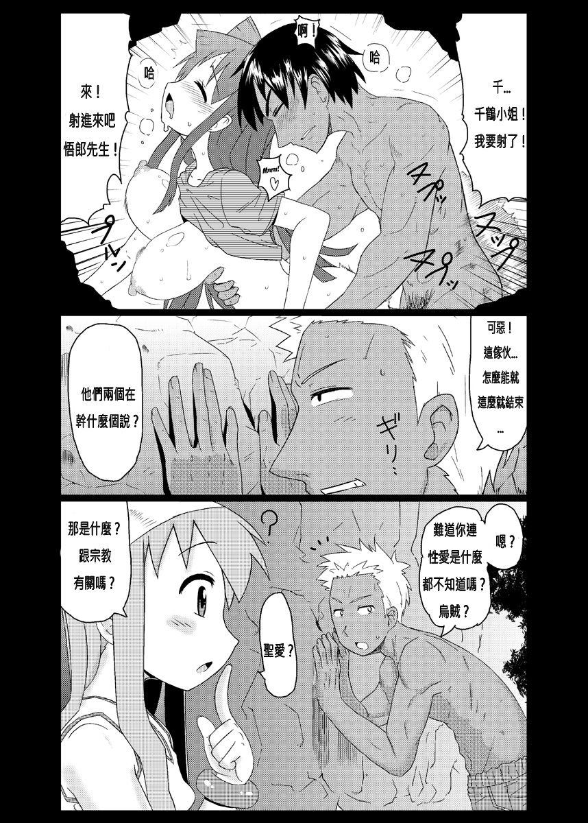 Ika no Oishii Tabekata page 5 full