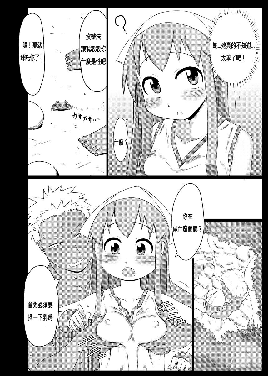 Ika no Oishii Tabekata page 6 full