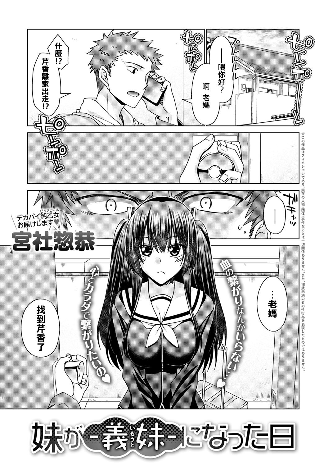 Imouto ga Gimai ni Natta hi page 1 full