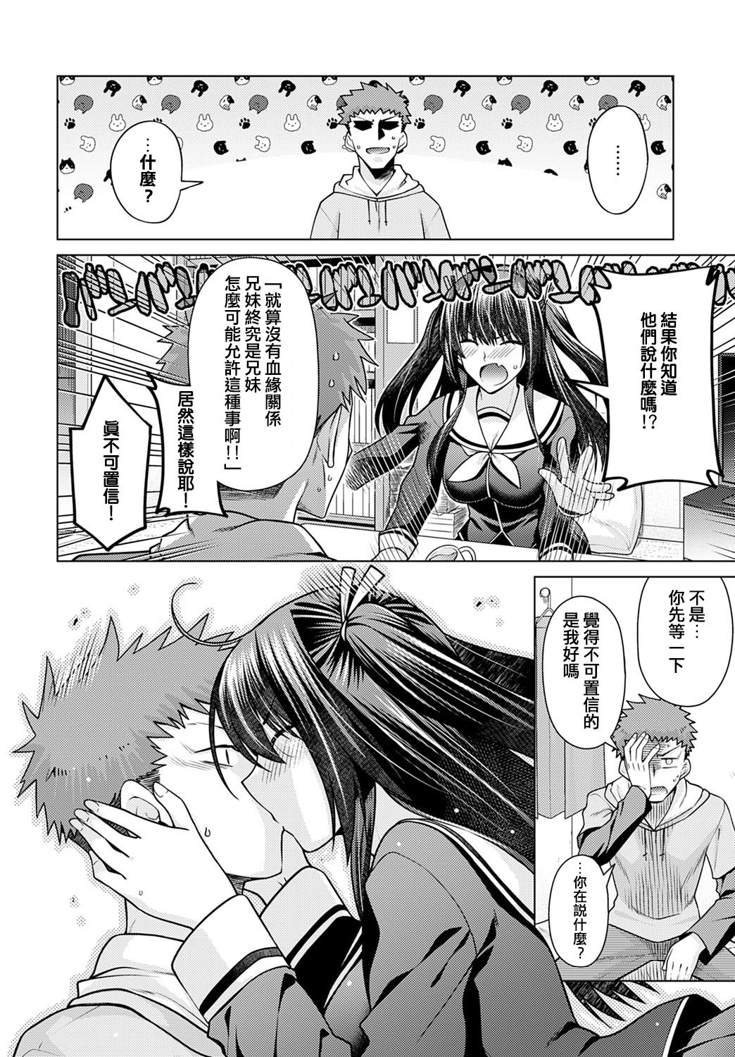 Imouto ga Gimai ni Natta hi page 4 full