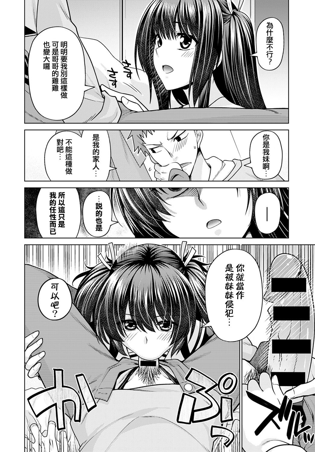 Imouto ga Gimai ni Natta hi page 6 full