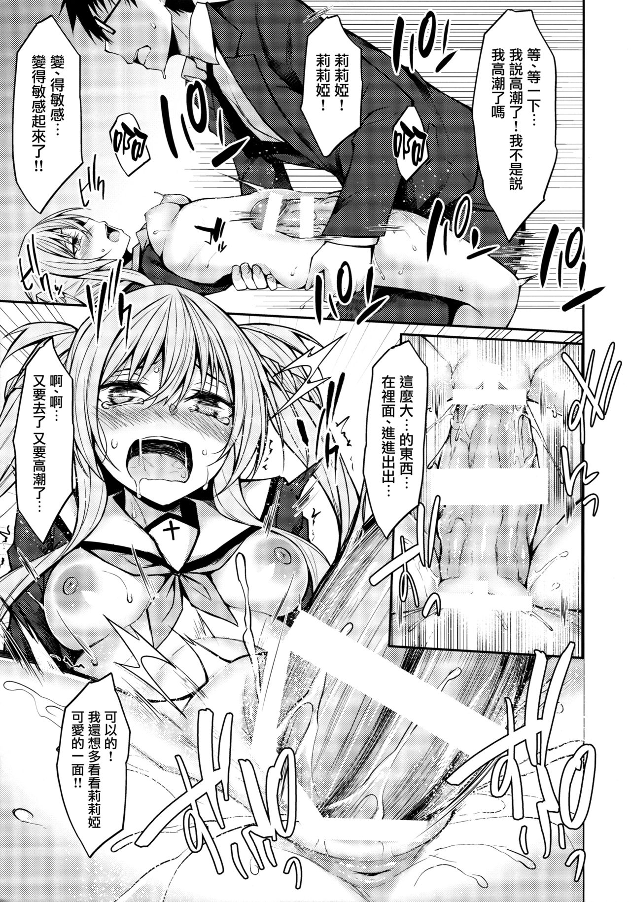 Yakimochi Frustration page 10 full