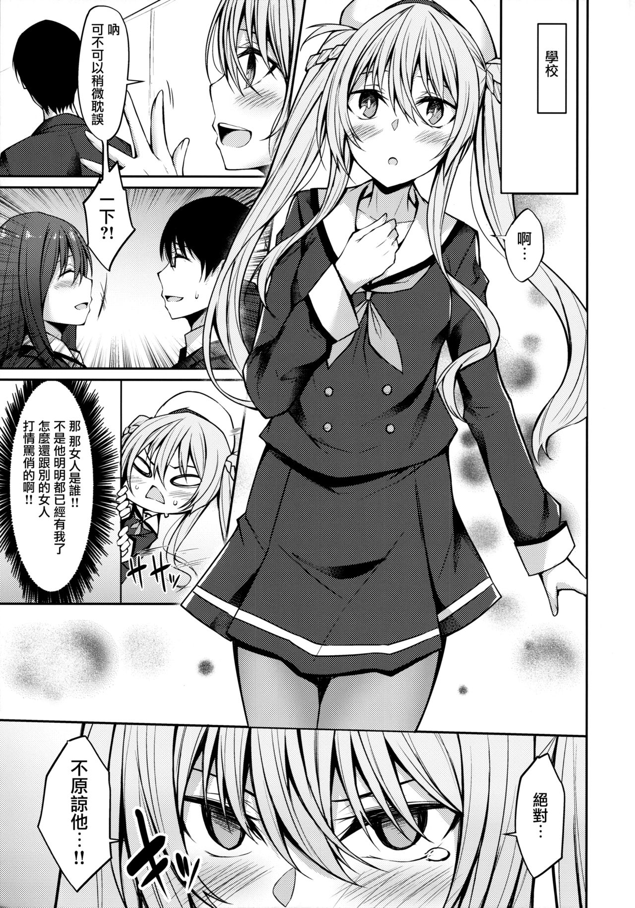 Yakimochi Frustration page 4 full