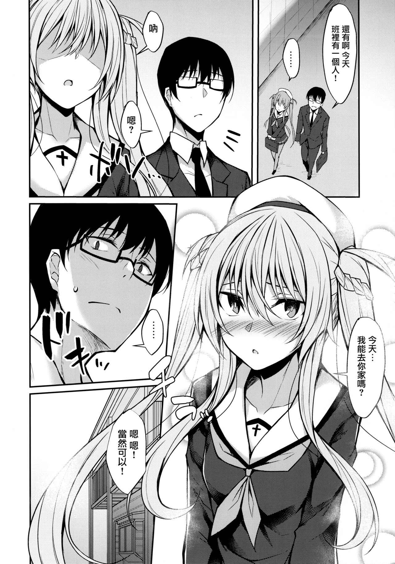 Yakimochi Frustration page 5 full