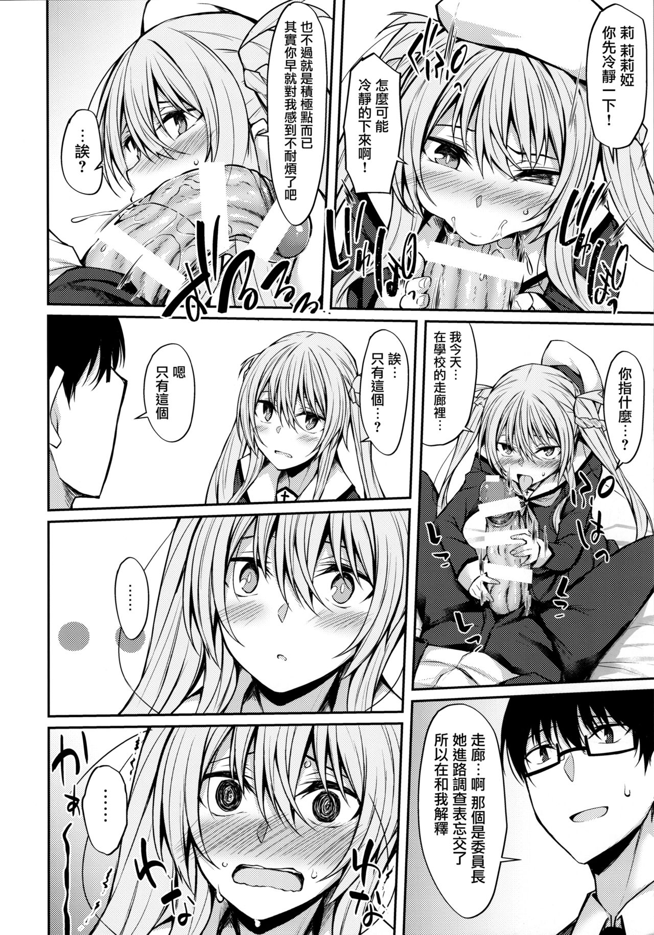 Yakimochi Frustration page 7 full