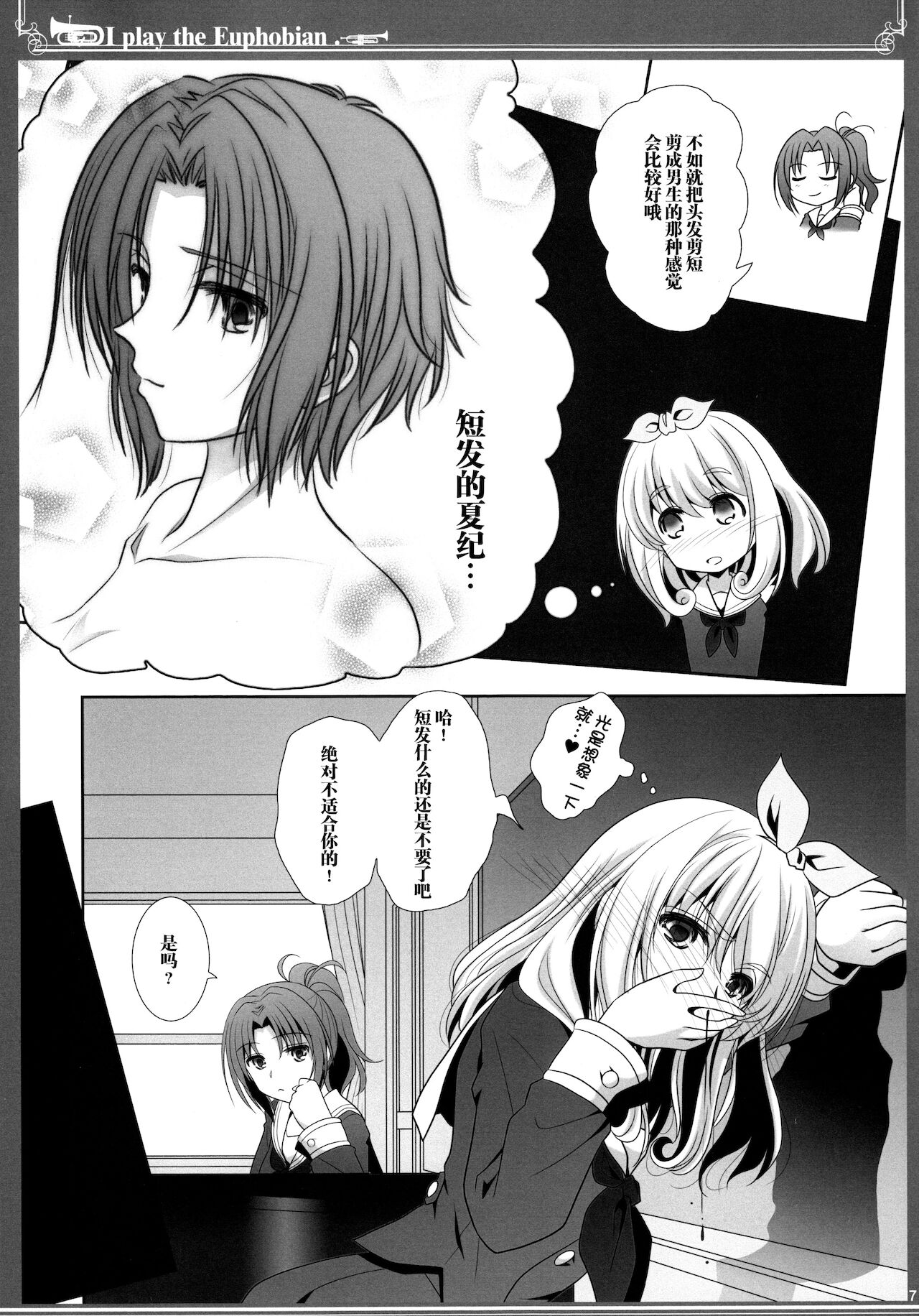 Euphobian no Hibiki: Septet page 7 full