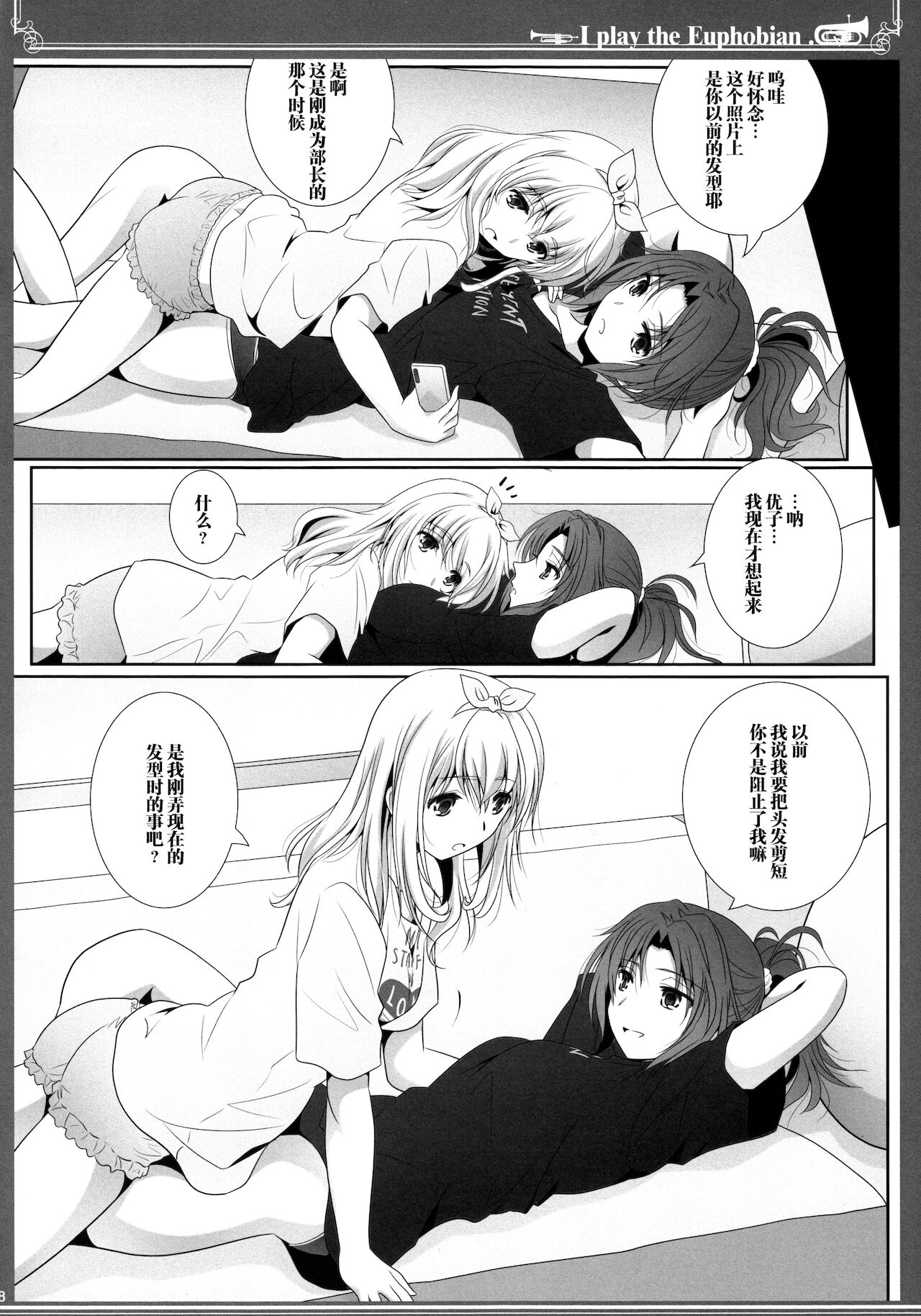 Euphobian no Hibiki: Septet page 8 full