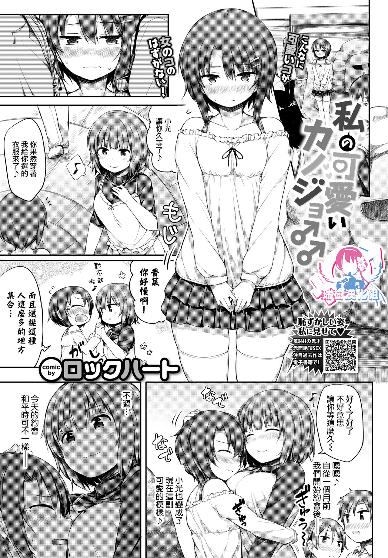 Watashi no Kawaii Kanojo♂♂ | 我可爱的女朋友♂♂ page 1 full
