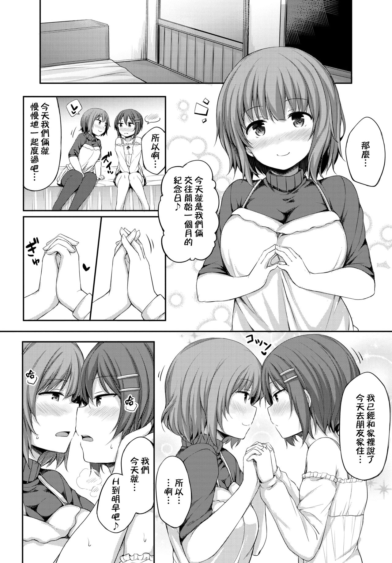 Watashi no Kawaii Kanojo♂♂ | 我可爱的女朋友♂♂ page 10 full