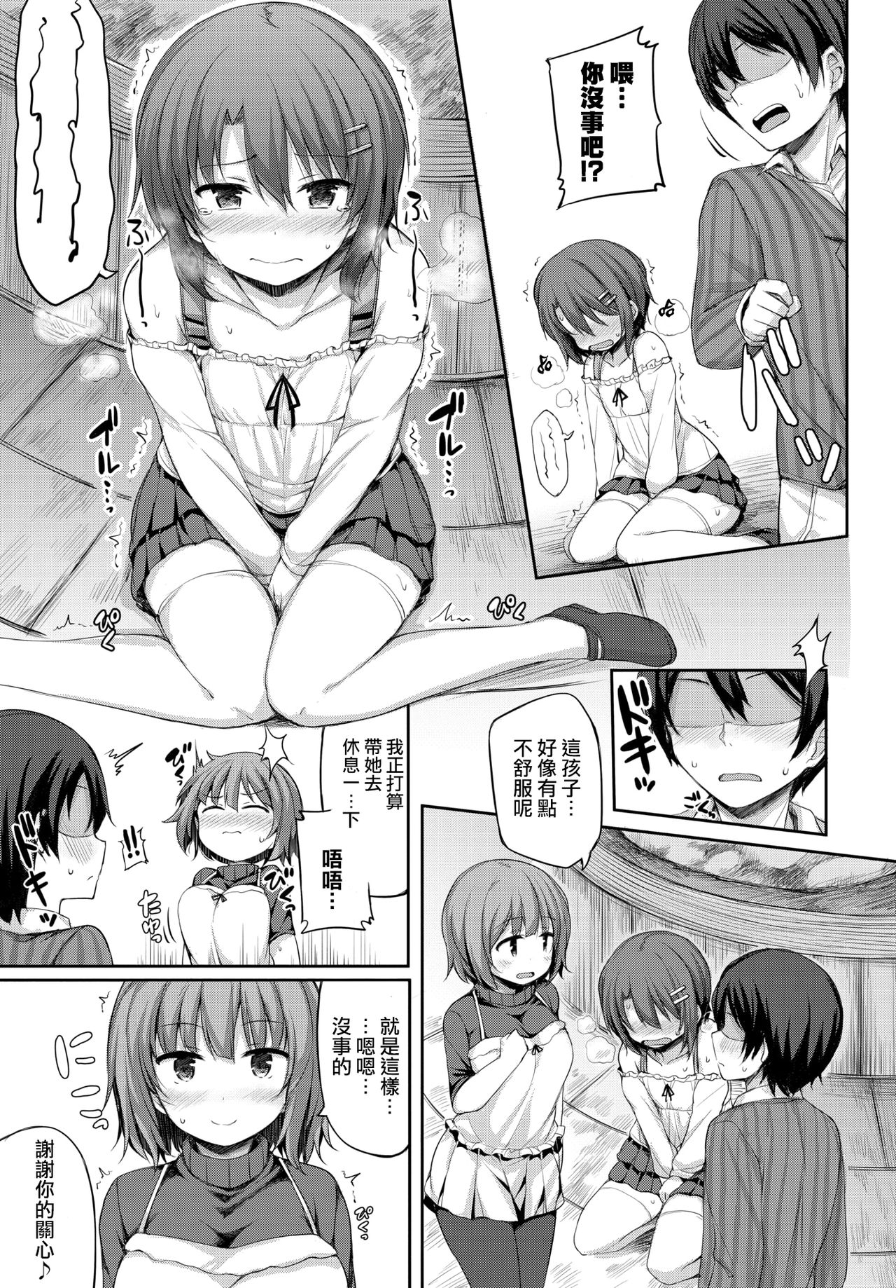 Watashi no Kawaii Kanojo♂♂ | 我可爱的女朋友♂♂ page 3 full