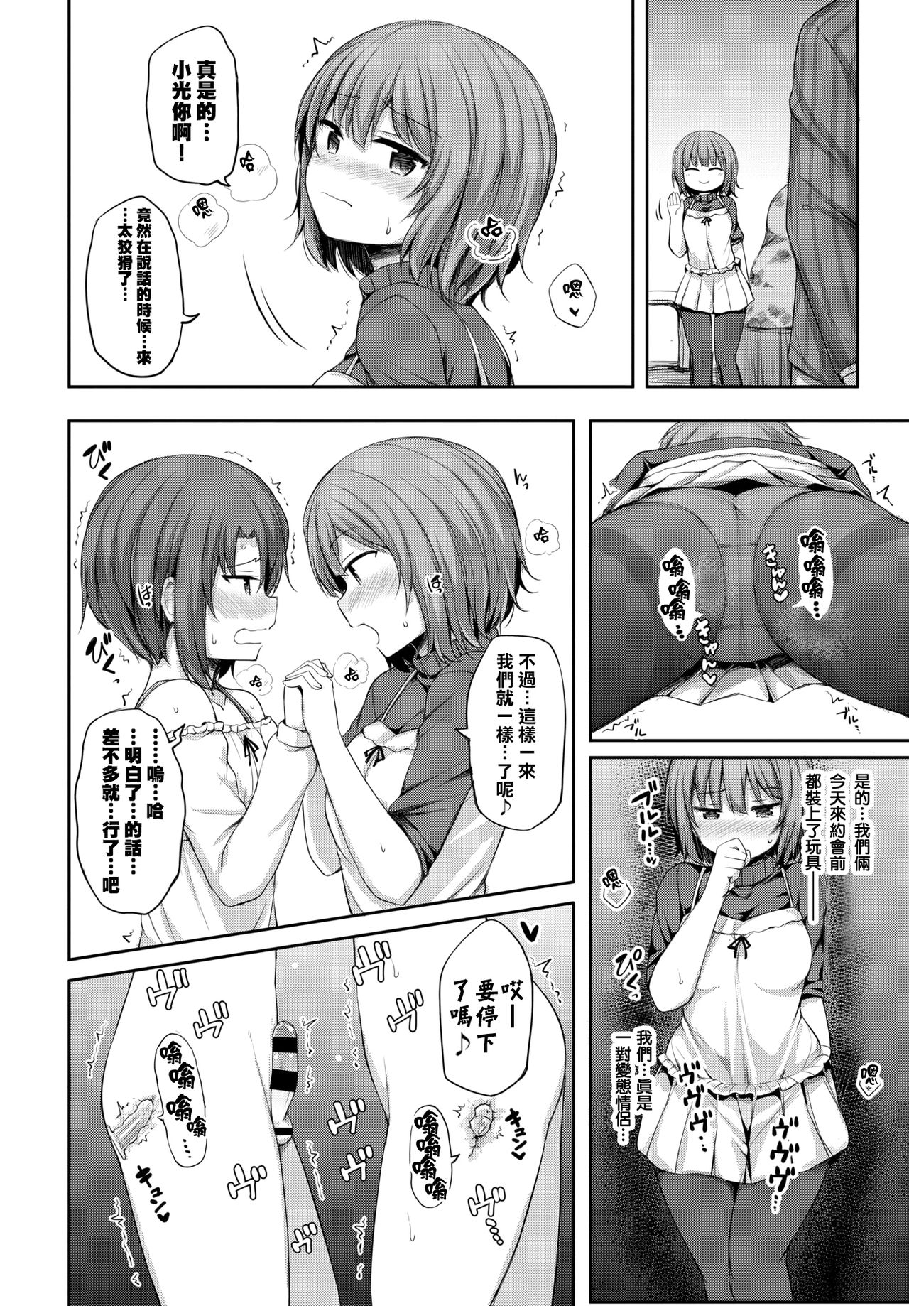 Watashi no Kawaii Kanojo♂♂ | 我可爱的女朋友♂♂ page 4 full