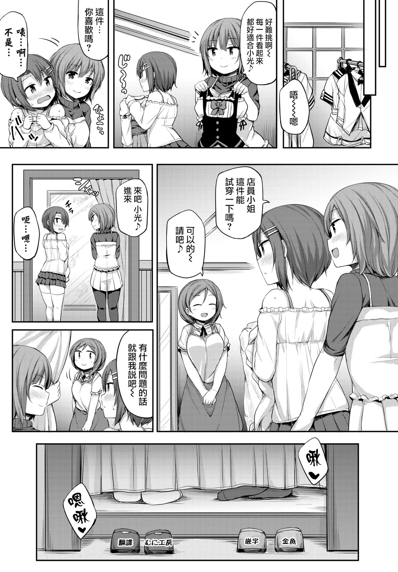 Watashi no Kawaii Kanojo♂♂ | 我可爱的女朋友♂♂ page 5 full