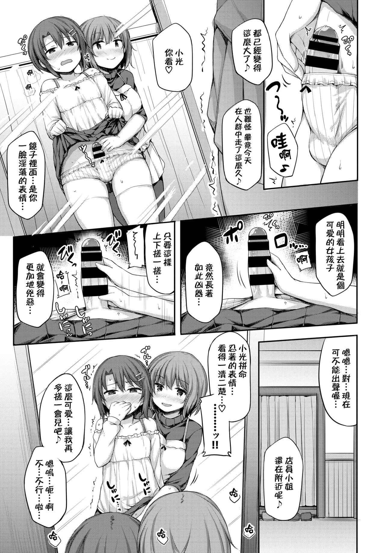 Watashi no Kawaii Kanojo♂♂ | 我可爱的女朋友♂♂ page 7 full