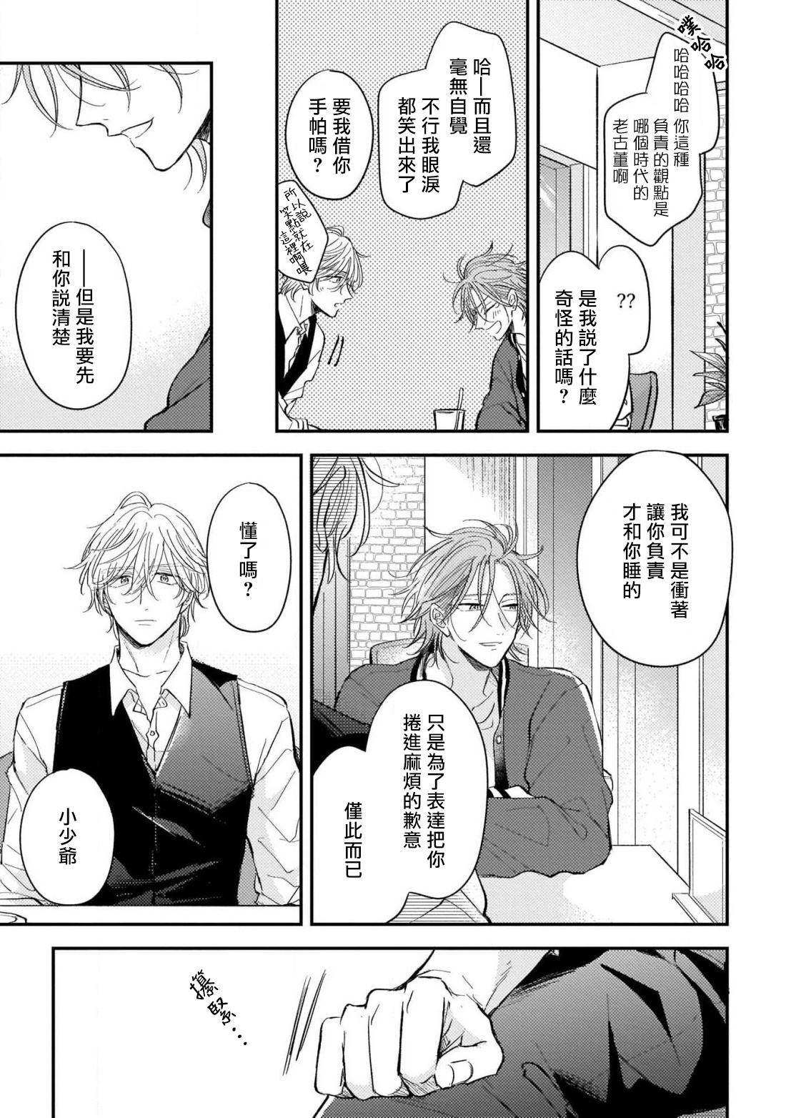 Urisen Boy to Koisuru Onzoushi | 走肾兔儿爷与走心小少爷 Ch. 02-06+番外 page 10 full