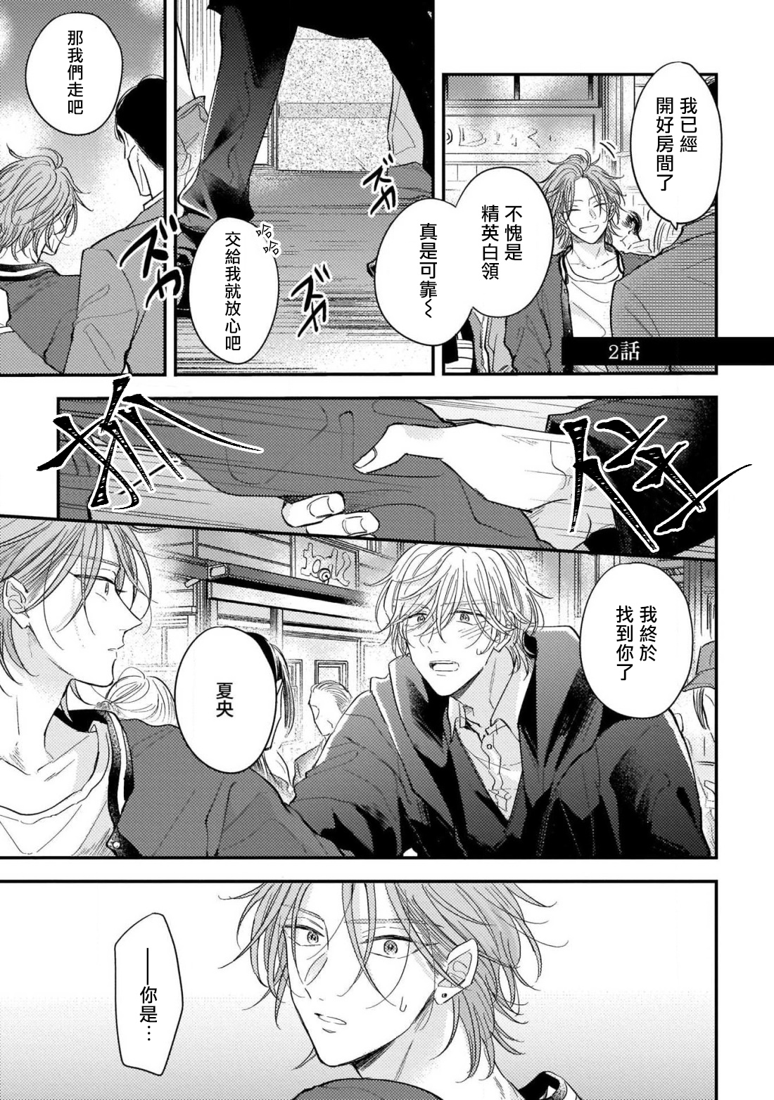 Urisen Boy to Koisuru Onzoushi | 走肾兔儿爷与走心小少爷 Ch. 02-06+番外 page 2 full