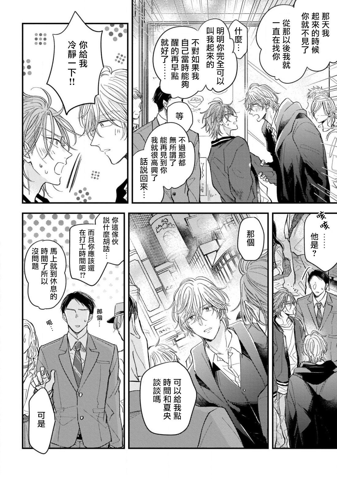 Urisen Boy to Koisuru Onzoushi | 走肾兔儿爷与走心小少爷 Ch. 02-06+番外 page 3 full