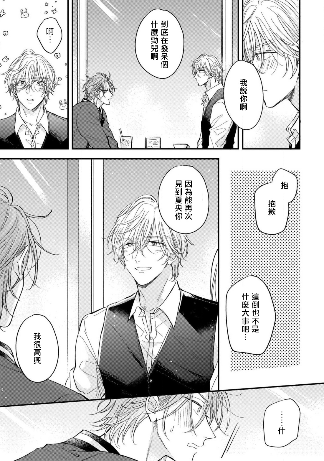 Urisen Boy to Koisuru Onzoushi | 走肾兔儿爷与走心小少爷 Ch. 02-06+番外 page 6 full