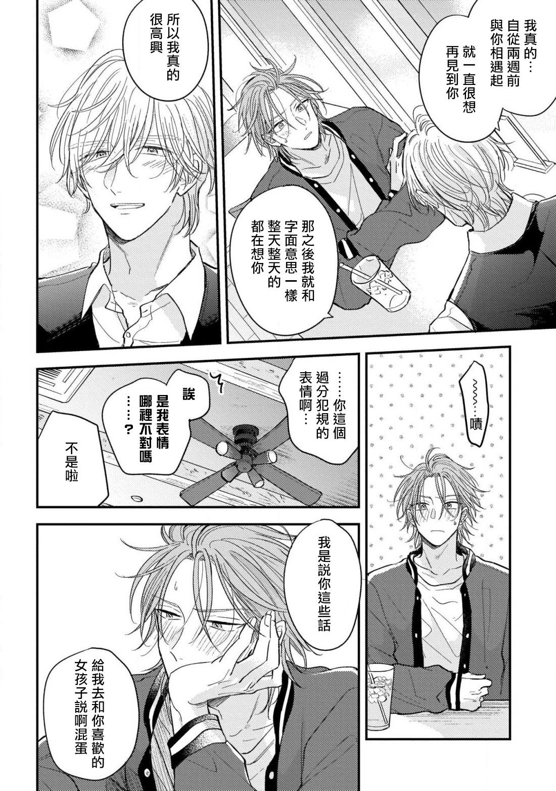 Urisen Boy to Koisuru Onzoushi | 走肾兔儿爷与走心小少爷 Ch. 02-06+番外 page 7 full