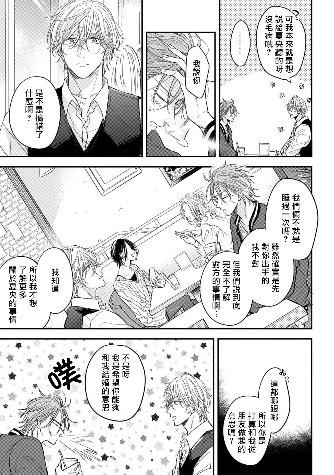 Urisen Boy to Koisuru Onzoushi | 走肾兔儿爷与走心小少爷 Ch. 02-06+番外 page 8 full