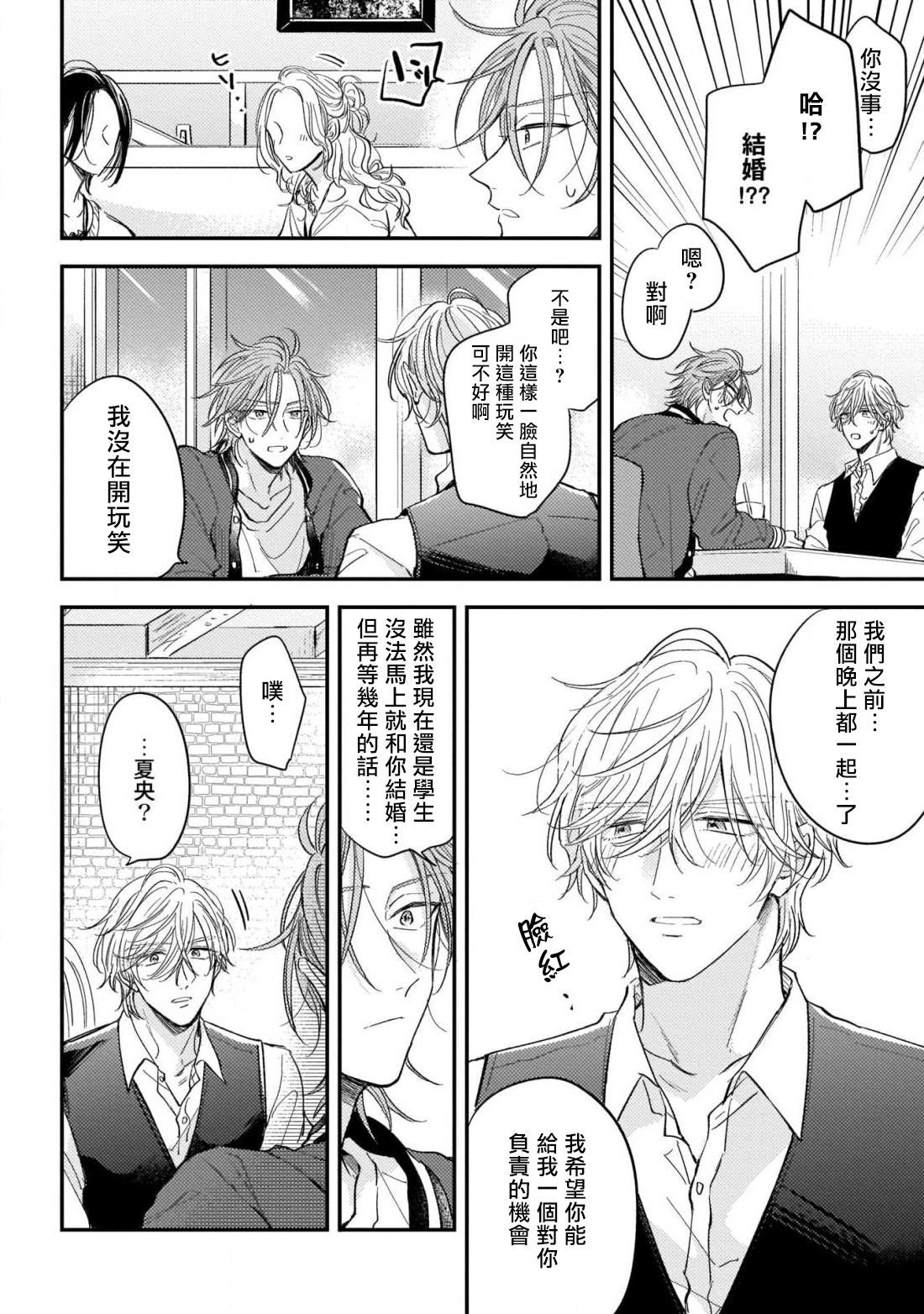 Urisen Boy to Koisuru Onzoushi | 走肾兔儿爷与走心小少爷 Ch. 02-06+番外 page 9 full
