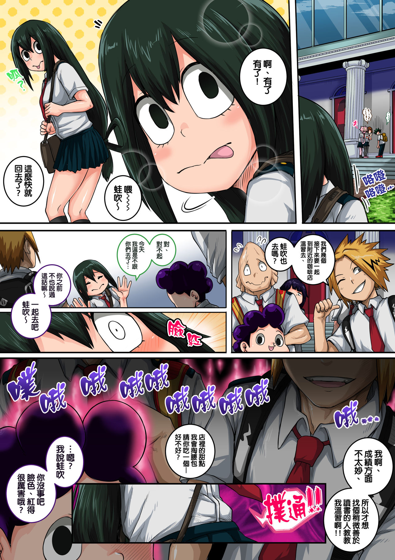 Boku no Harem Academia: 6-wa "Doubutsu-teki na Kanojo" | 我的后宮學院:第6話「動物般的青蛙少女」 page 6 full