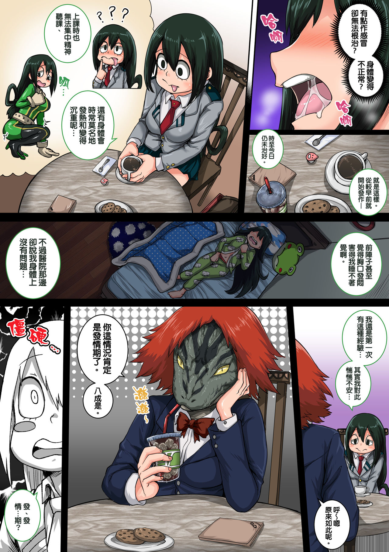 Boku no Harem Academia: 6-wa "Doubutsu-teki na Kanojo" | 我的后宮學院:第6話「動物般的青蛙少女」 page 8 full