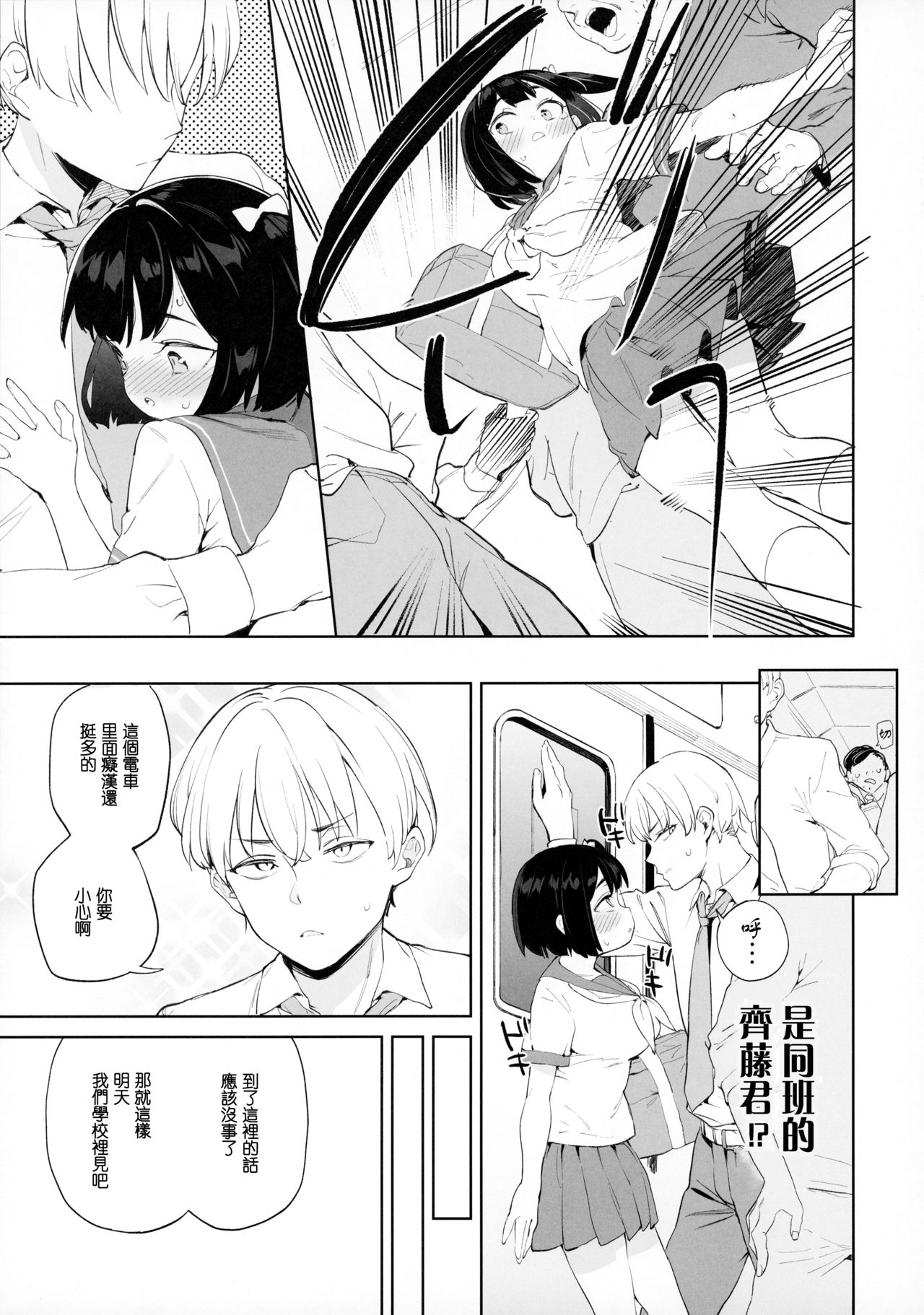Chinpo no Dekasa de shika Otoko no Kachi ga Wakaranaku Natta "Onnanoko" page 5 full