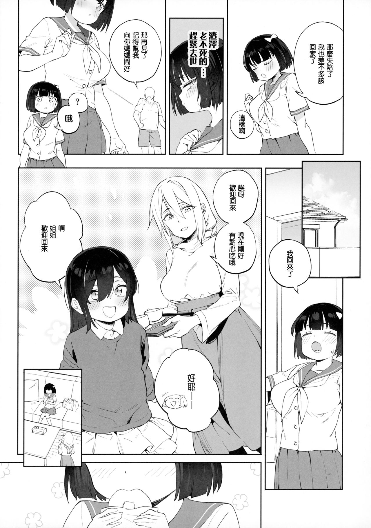 Chinpo no Dekasa de shika Otoko no Kachi ga Wakaranaku Natta "Onnanoko" page 7 full