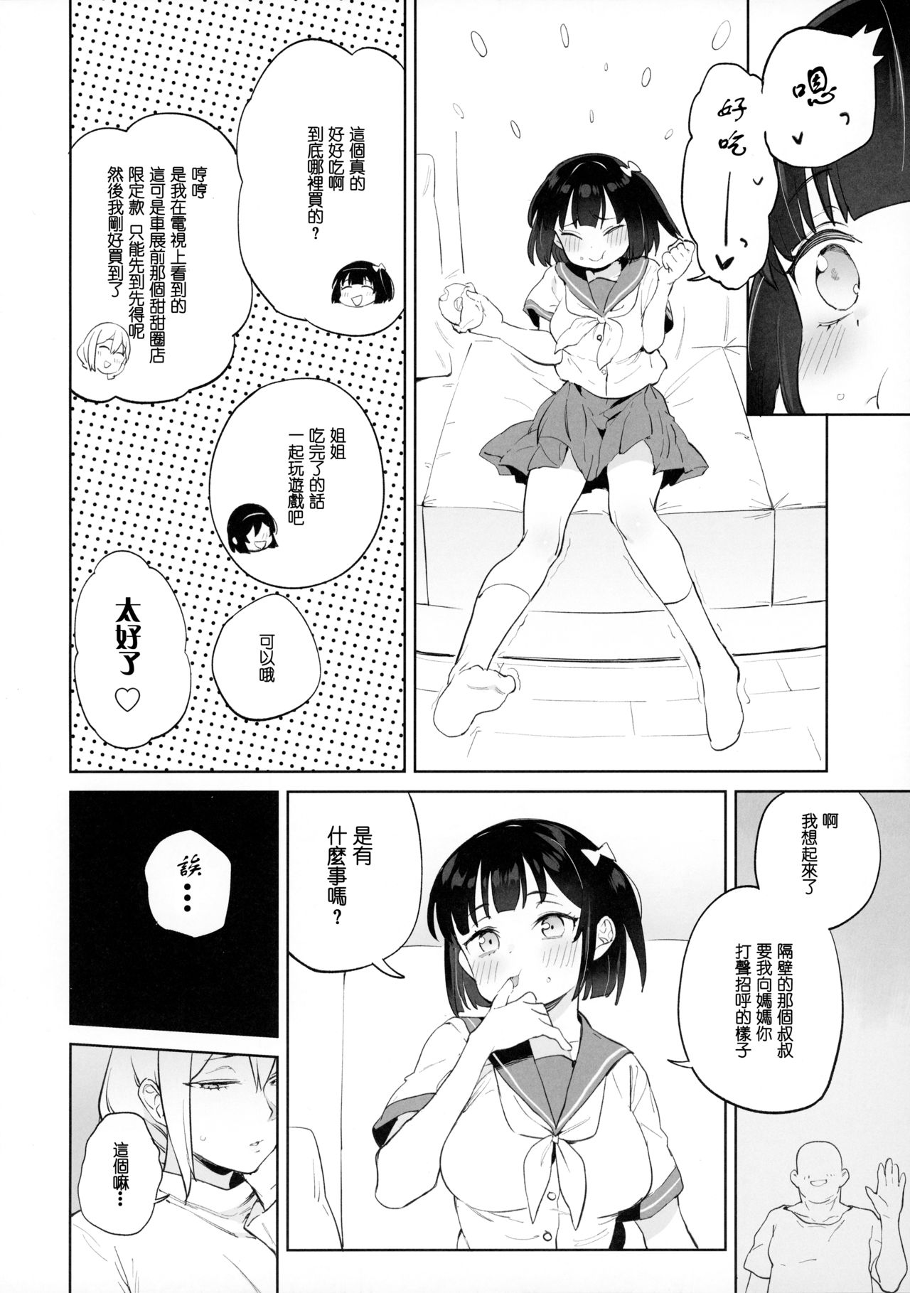 Chinpo no Dekasa de shika Otoko no Kachi ga Wakaranaku Natta "Onnanoko" page 8 full