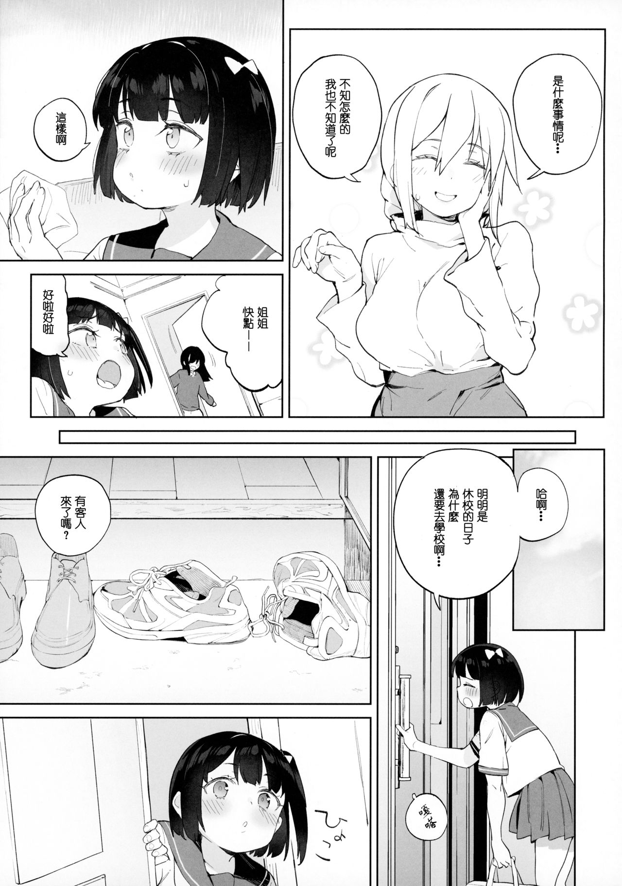Chinpo no Dekasa de shika Otoko no Kachi ga Wakaranaku Natta "Onnanoko" page 9 full